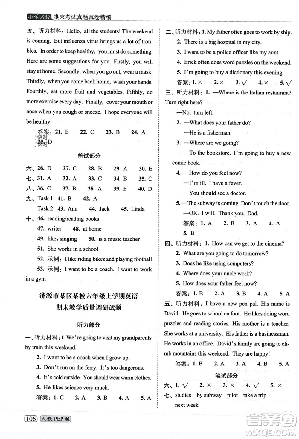 長(zhǎng)春出版社2023年秋68所助學(xué)叢書小學(xué)名校期末考試真題真卷精編六年級(jí)英語(yǔ)上冊(cè)人教版參考答案