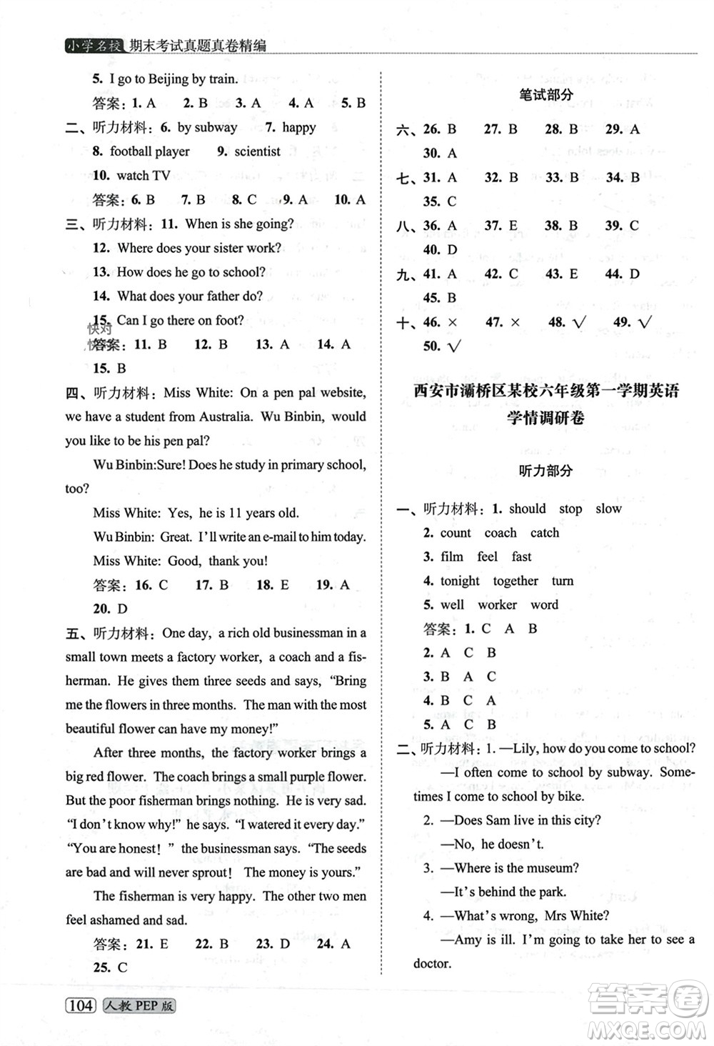 長(zhǎng)春出版社2023年秋68所助學(xué)叢書小學(xué)名校期末考試真題真卷精編六年級(jí)英語(yǔ)上冊(cè)人教版參考答案