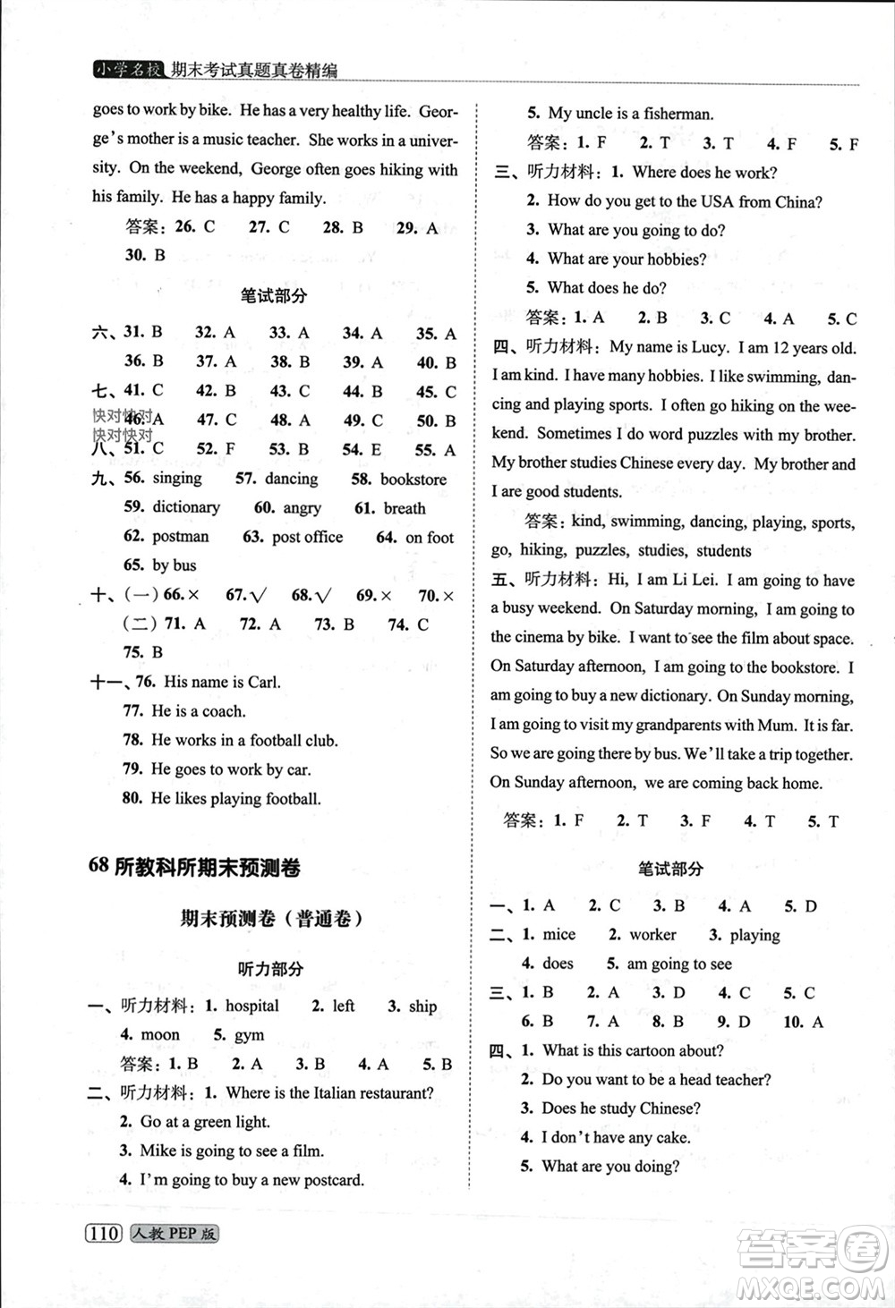 長(zhǎng)春出版社2023年秋68所助學(xué)叢書小學(xué)名校期末考試真題真卷精編六年級(jí)英語(yǔ)上冊(cè)人教版參考答案