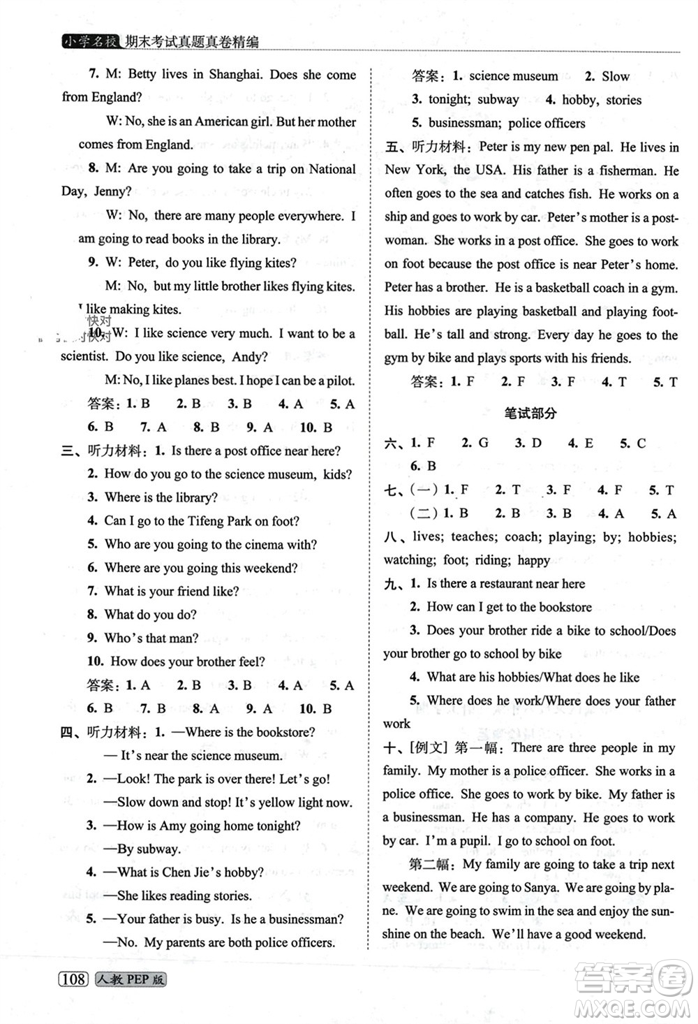 長(zhǎng)春出版社2023年秋68所助學(xué)叢書小學(xué)名校期末考試真題真卷精編六年級(jí)英語(yǔ)上冊(cè)人教版參考答案