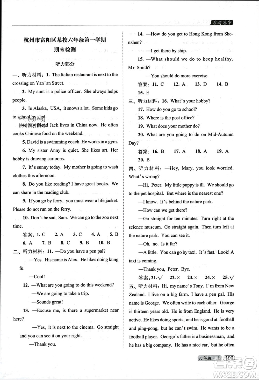 長(zhǎng)春出版社2023年秋68所助學(xué)叢書小學(xué)名校期末考試真題真卷精編六年級(jí)英語(yǔ)上冊(cè)人教版參考答案