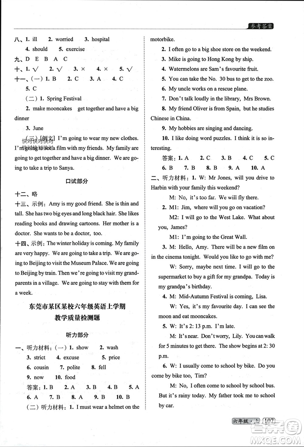 長(zhǎng)春出版社2023年秋68所助學(xué)叢書小學(xué)名校期末考試真題真卷精編六年級(jí)英語(yǔ)上冊(cè)人教版參考答案