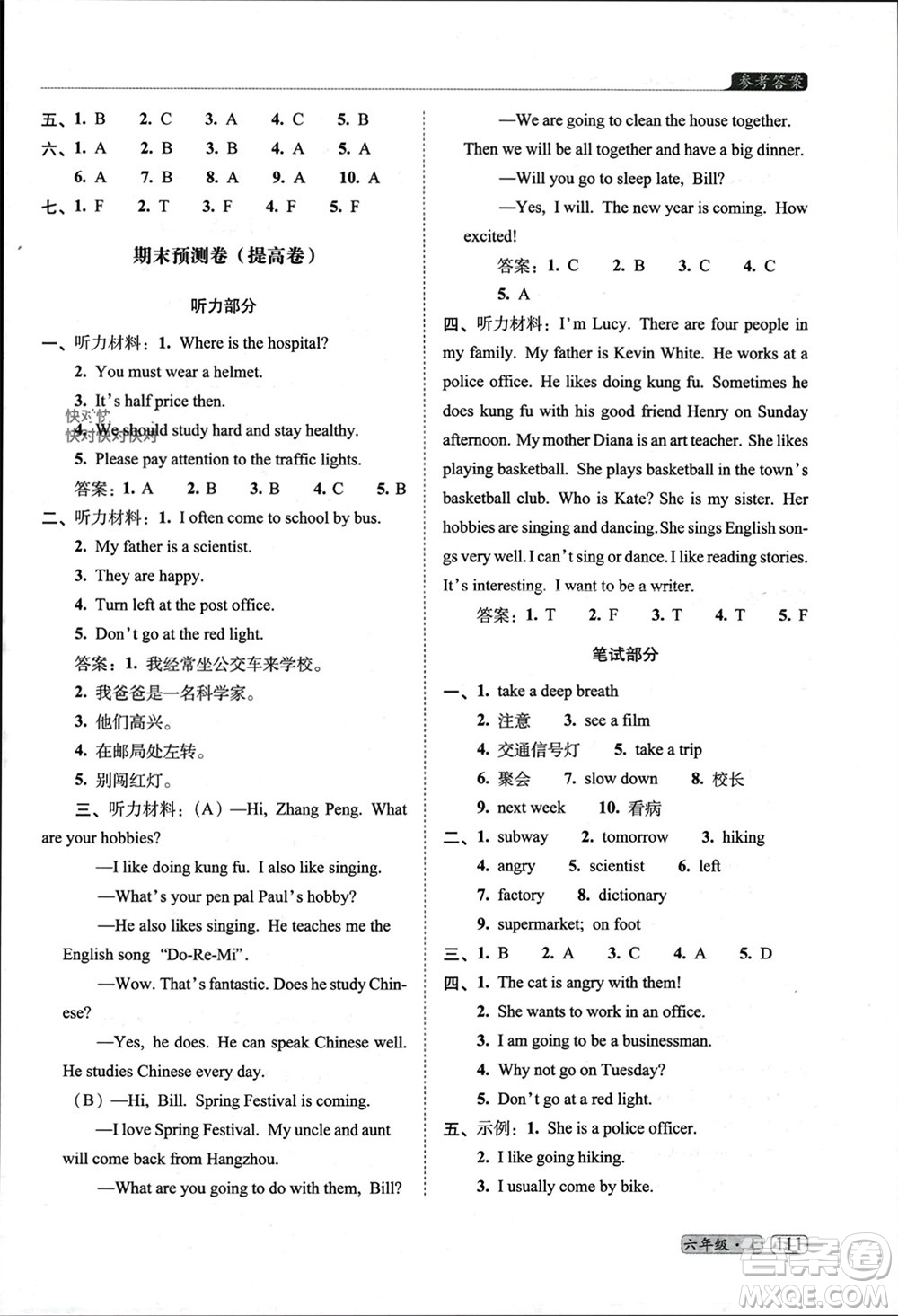 長(zhǎng)春出版社2023年秋68所助學(xué)叢書小學(xué)名校期末考試真題真卷精編六年級(jí)英語(yǔ)上冊(cè)人教版參考答案