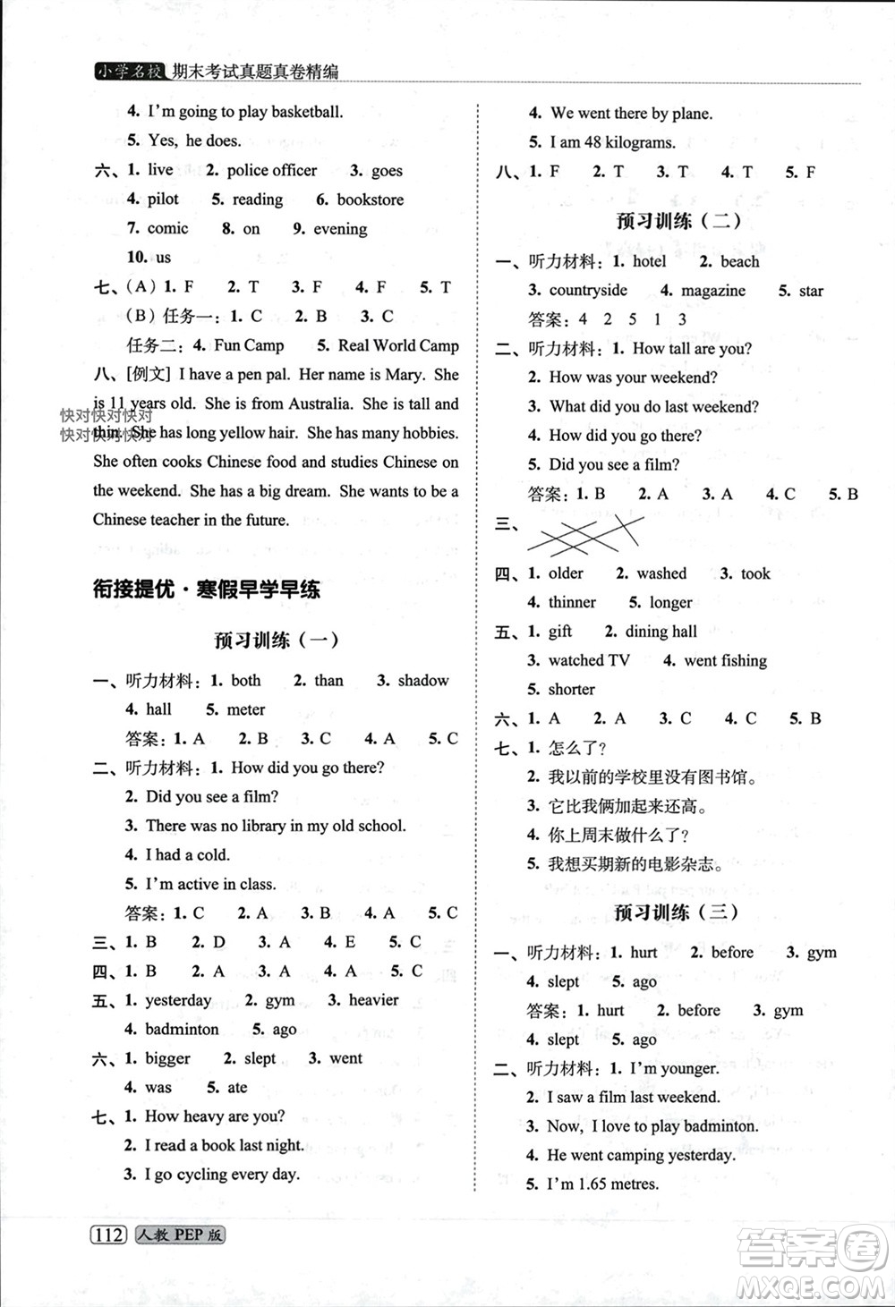 長(zhǎng)春出版社2023年秋68所助學(xué)叢書小學(xué)名校期末考試真題真卷精編六年級(jí)英語(yǔ)上冊(cè)人教版參考答案