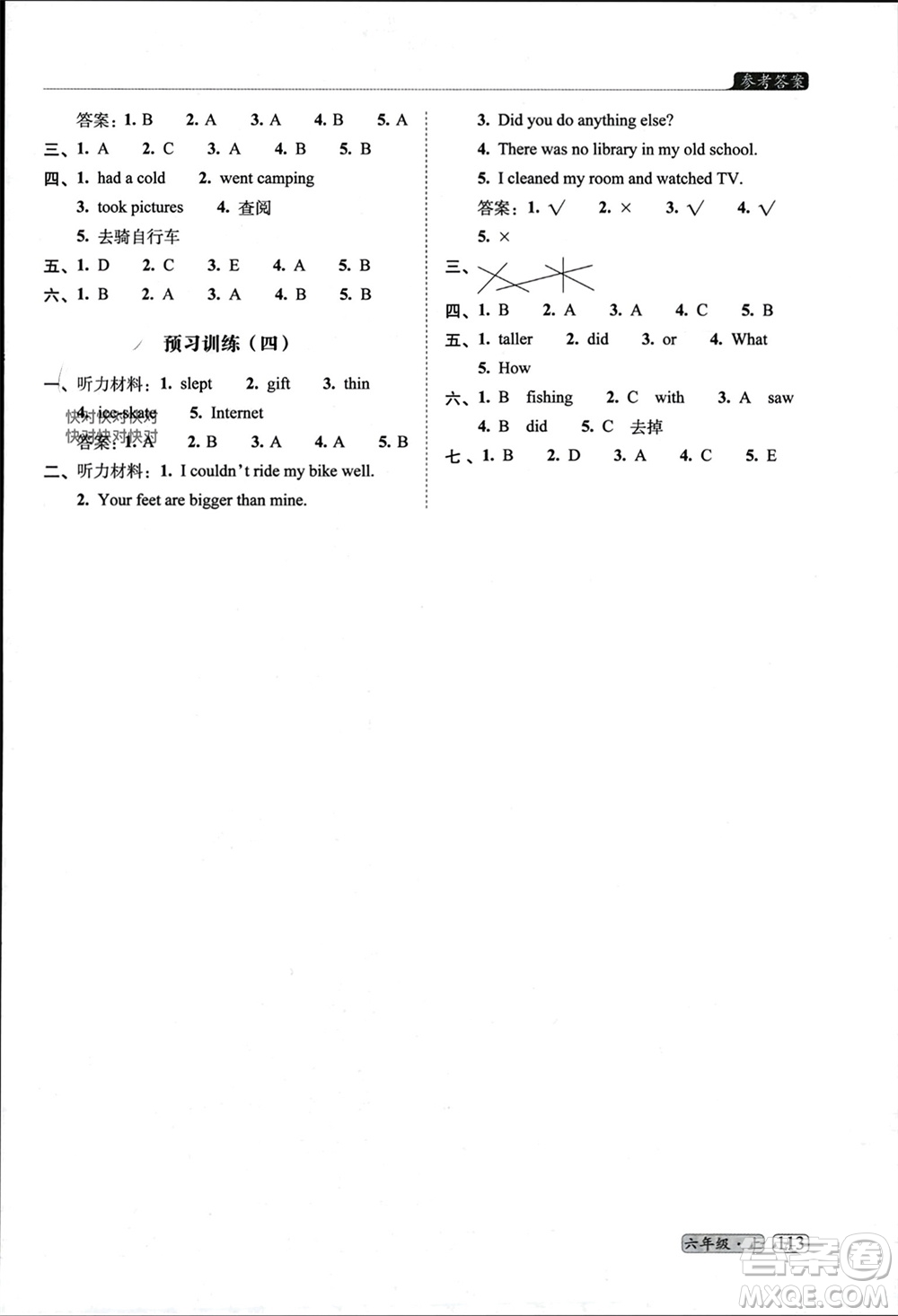 長(zhǎng)春出版社2023年秋68所助學(xué)叢書小學(xué)名校期末考試真題真卷精編六年級(jí)英語(yǔ)上冊(cè)人教版參考答案