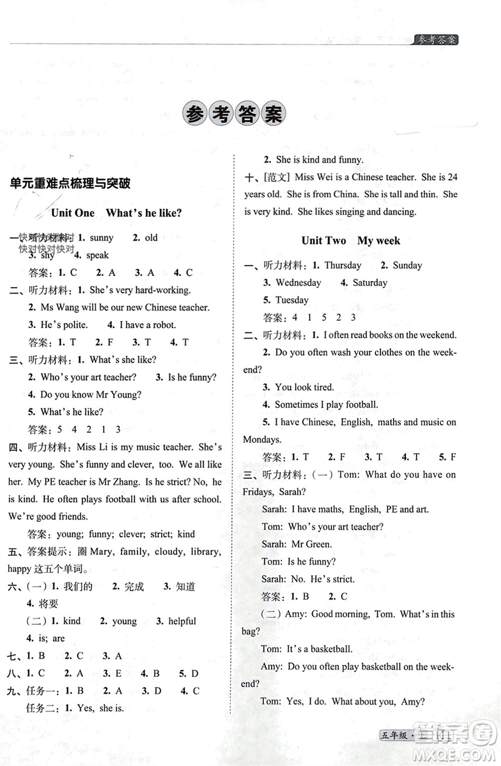 長春出版社2023年秋68所助學(xué)叢書小學(xué)名校期末考試真題真卷精編五年級英語上冊人教版參考答案