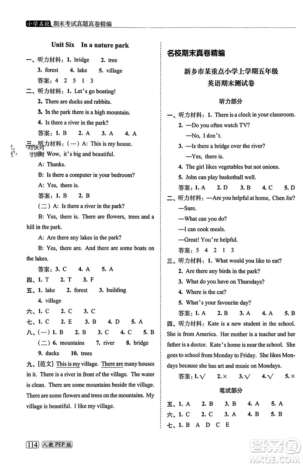 長春出版社2023年秋68所助學(xué)叢書小學(xué)名校期末考試真題真卷精編五年級英語上冊人教版參考答案