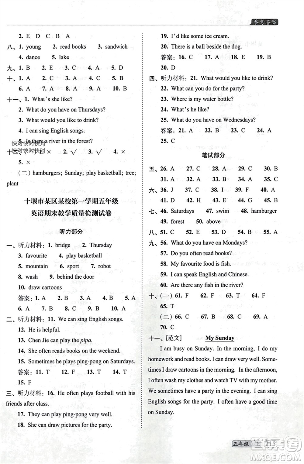 長春出版社2023年秋68所助學(xué)叢書小學(xué)名校期末考試真題真卷精編五年級英語上冊人教版參考答案