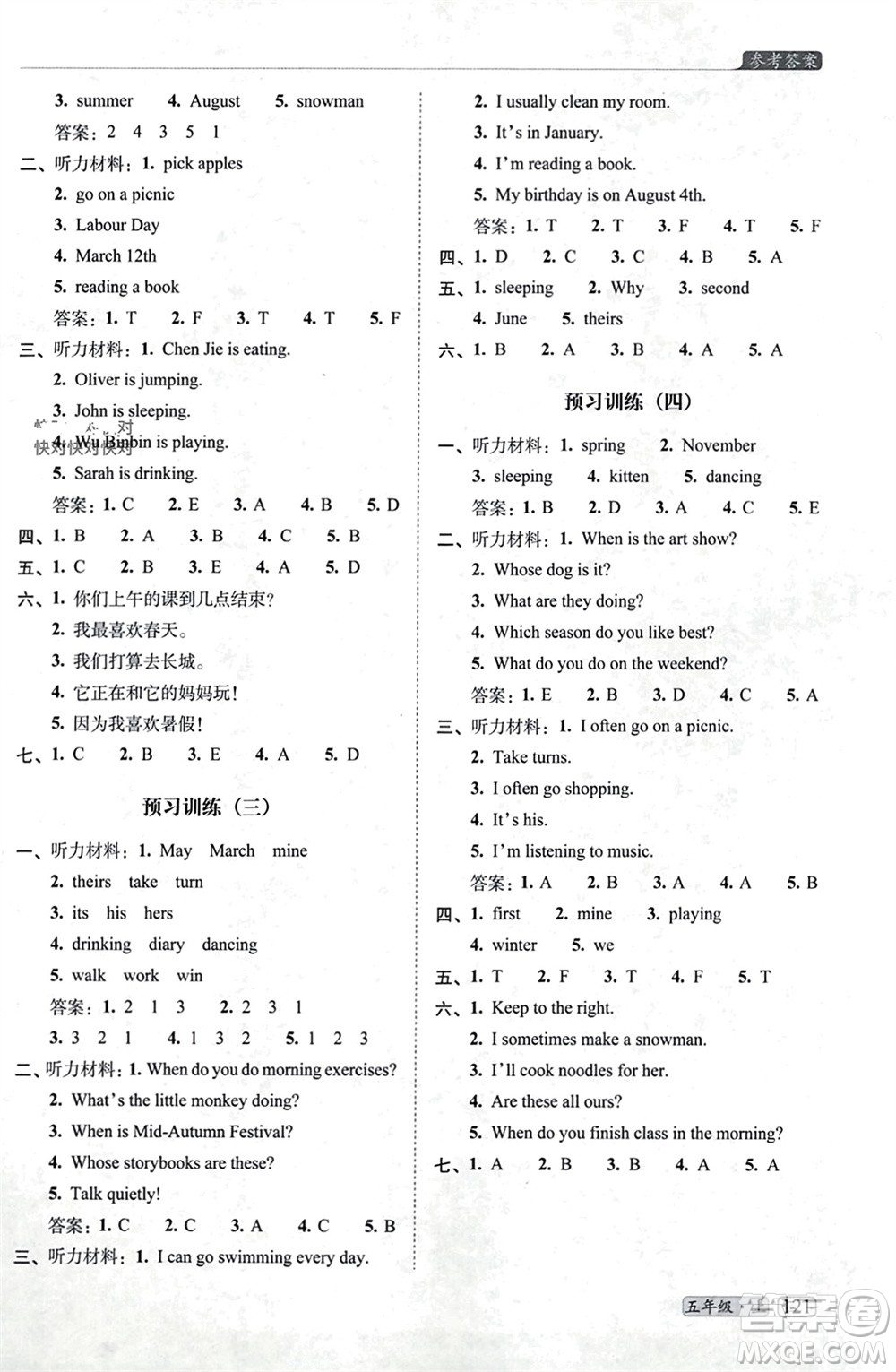 長春出版社2023年秋68所助學(xué)叢書小學(xué)名校期末考試真題真卷精編五年級英語上冊人教版參考答案