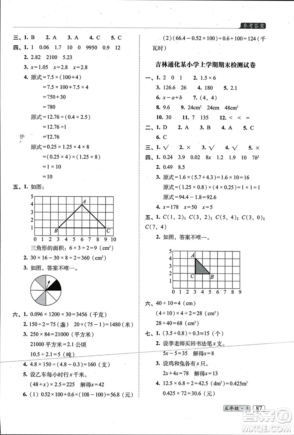 長春出版社2023年秋68所助學叢書小學名校期末考試真題真卷精編五年級數(shù)學上冊人教版參考答案