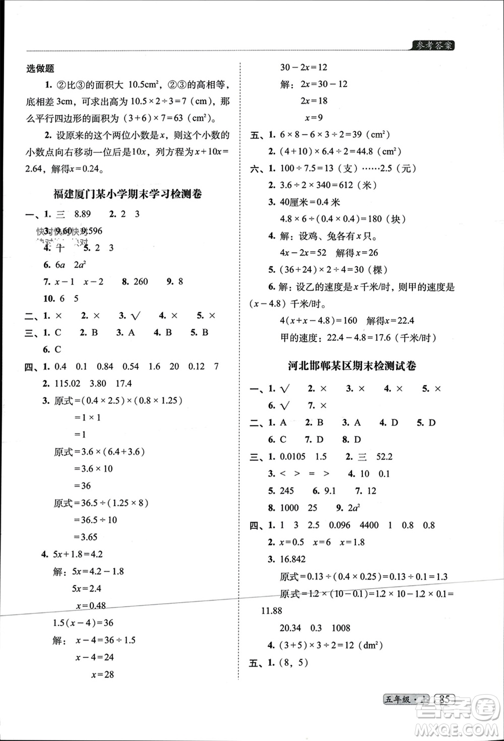 長春出版社2023年秋68所助學叢書小學名校期末考試真題真卷精編五年級數(shù)學上冊人教版參考答案