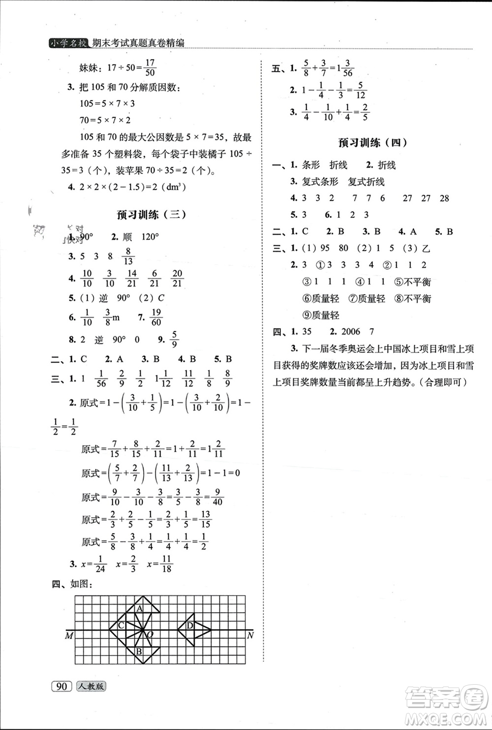 長春出版社2023年秋68所助學叢書小學名校期末考試真題真卷精編五年級數(shù)學上冊人教版參考答案