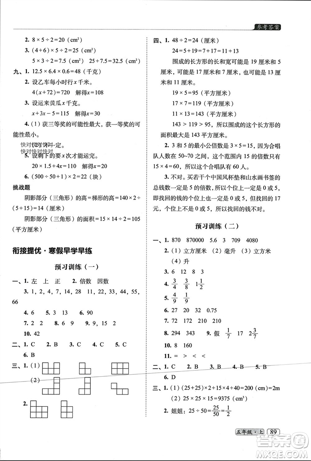 長春出版社2023年秋68所助學叢書小學名校期末考試真題真卷精編五年級數(shù)學上冊人教版參考答案