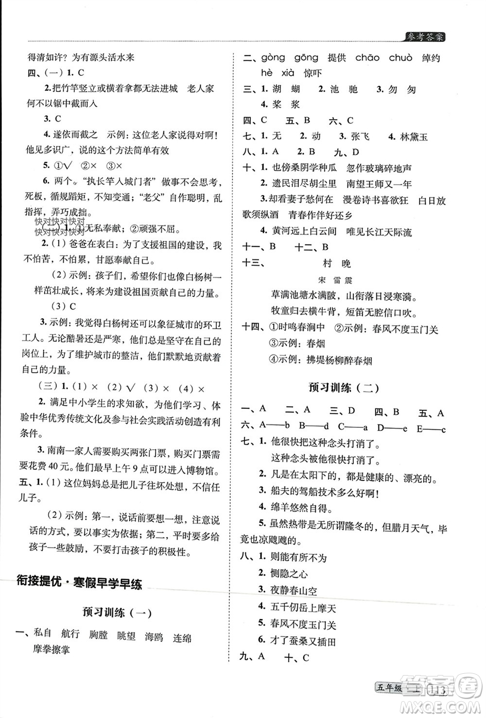 長春出版社2023年秋68所助學(xué)叢書小學(xué)名校期末考試真題真卷精編五年級(jí)語文上冊(cè)人教版參考答案