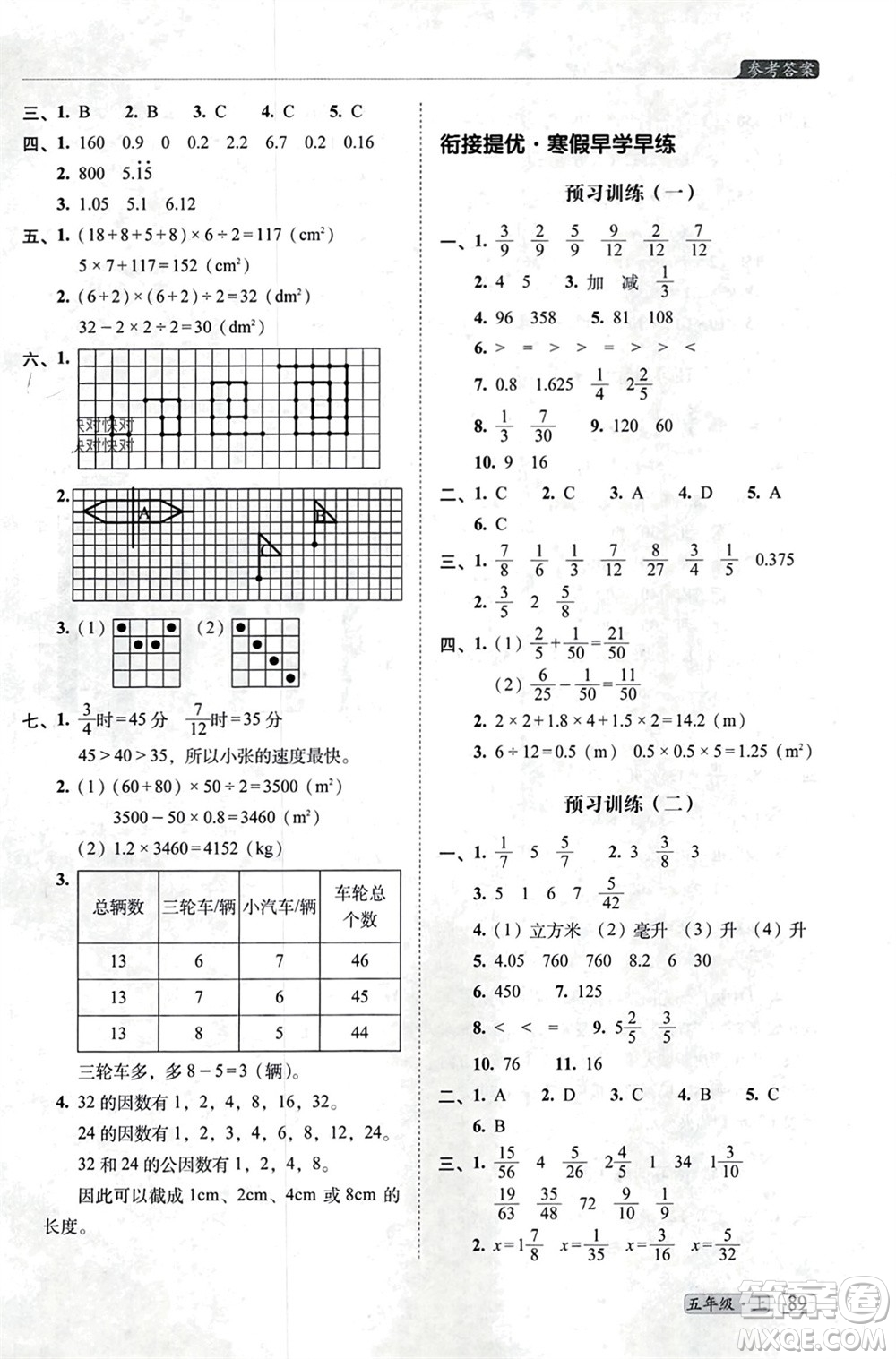 長春出版社2023年秋68所助學叢書小學名校期末考試真題真卷精編五年級數(shù)學上冊北師大版參考答案