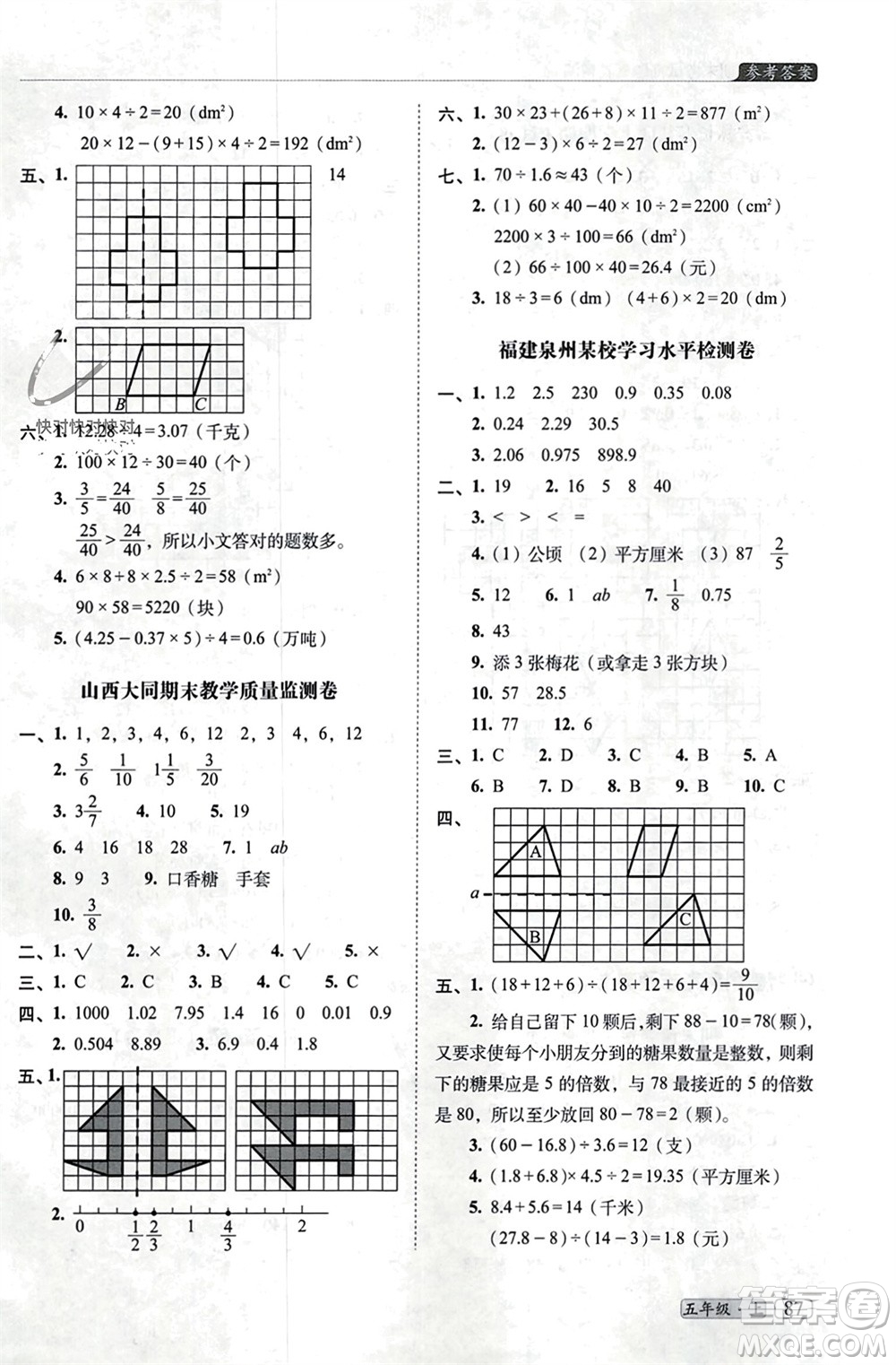 長春出版社2023年秋68所助學叢書小學名校期末考試真題真卷精編五年級數(shù)學上冊北師大版參考答案