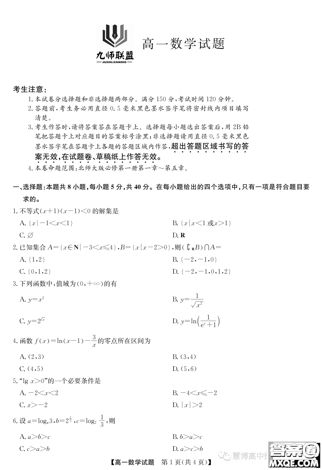 河南九師聯(lián)盟2023-2024學(xué)年高一12月聯(lián)考數(shù)學(xué)試題答案