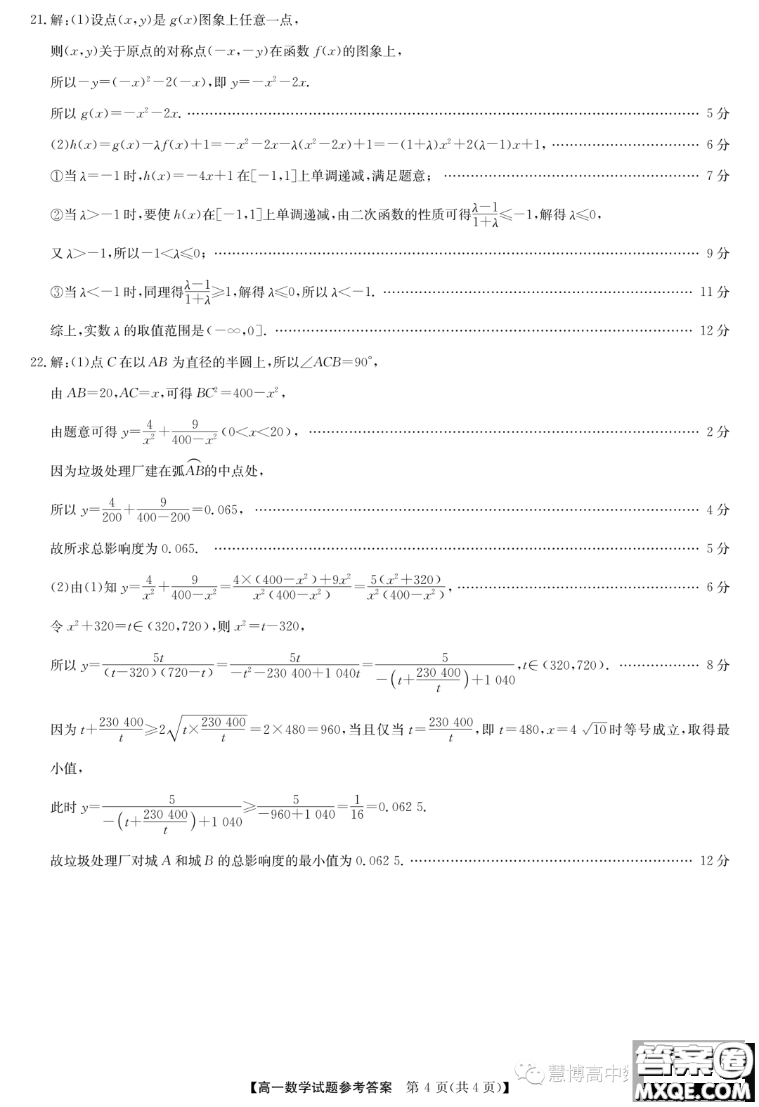 河南九師聯(lián)盟2023-2024學(xué)年高一12月聯(lián)考數(shù)學(xué)試題答案