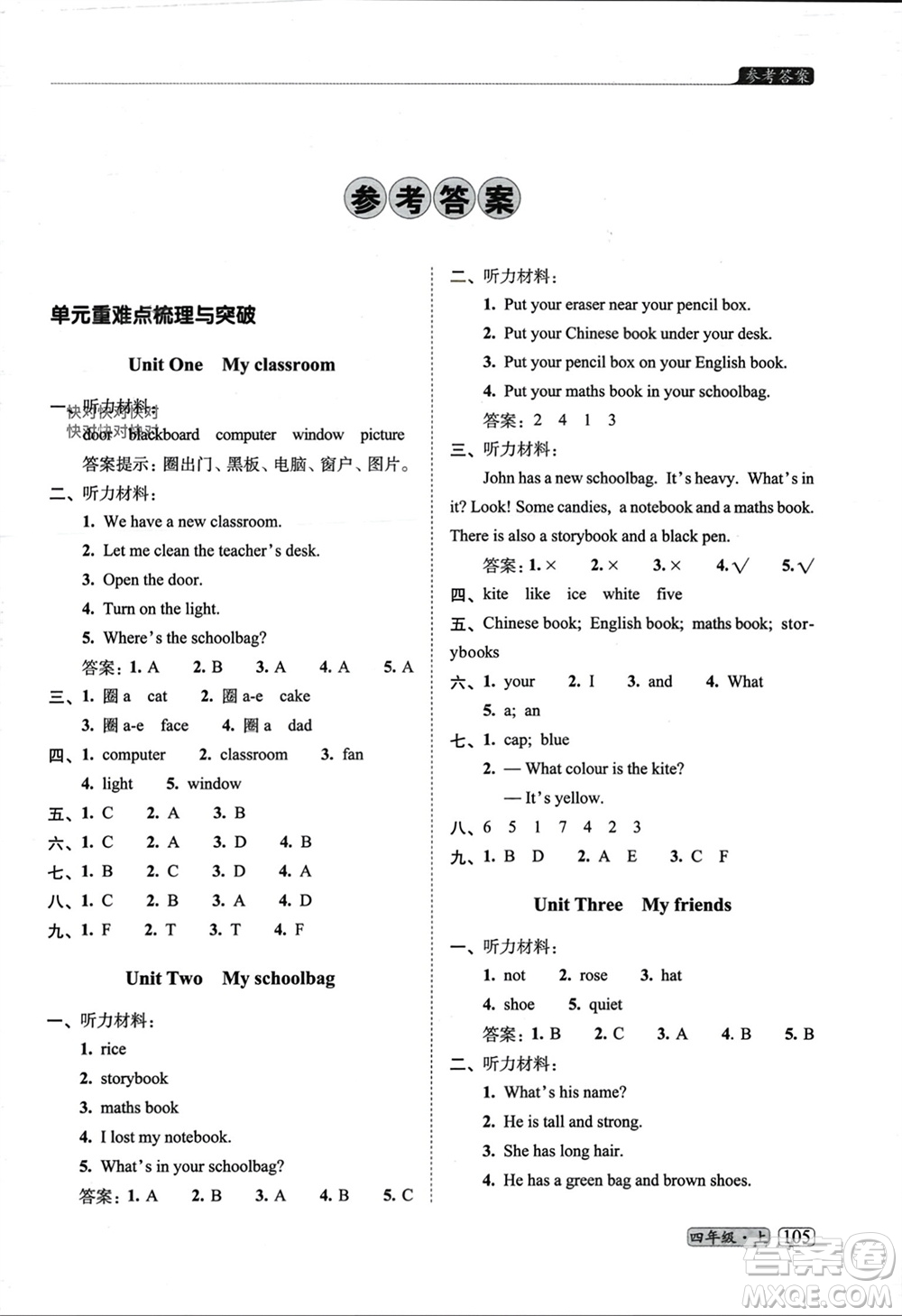 長春出版社2023年秋68所助學(xué)叢書小學(xué)名校期末考試真題真卷精編四年級英語上冊人教版參考答案