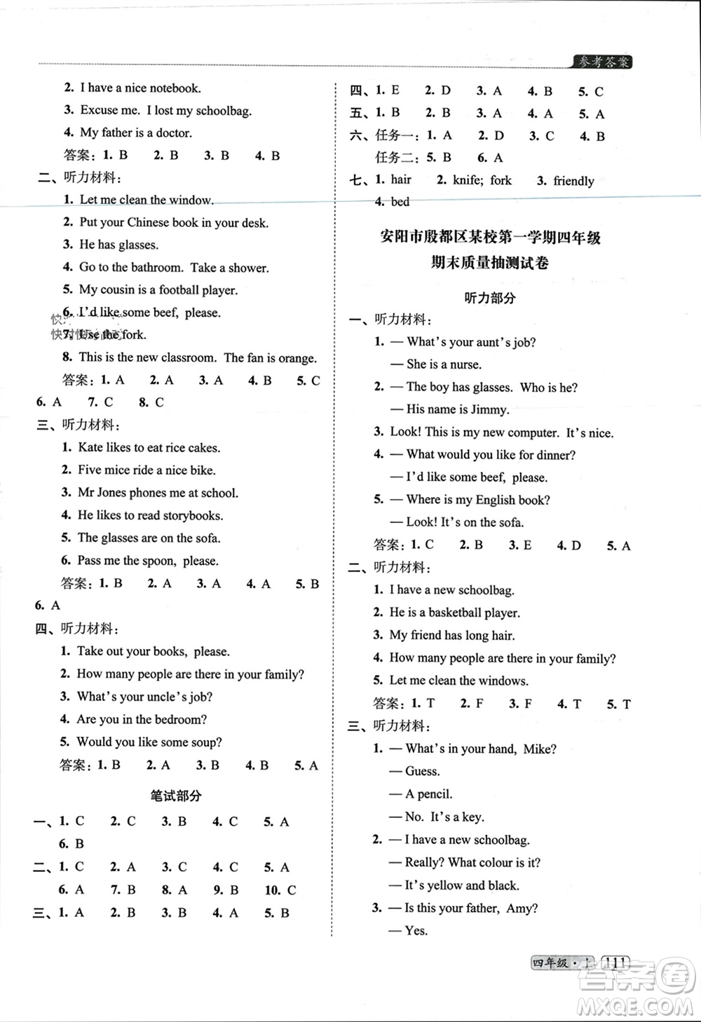 長春出版社2023年秋68所助學(xué)叢書小學(xué)名校期末考試真題真卷精編四年級英語上冊人教版參考答案