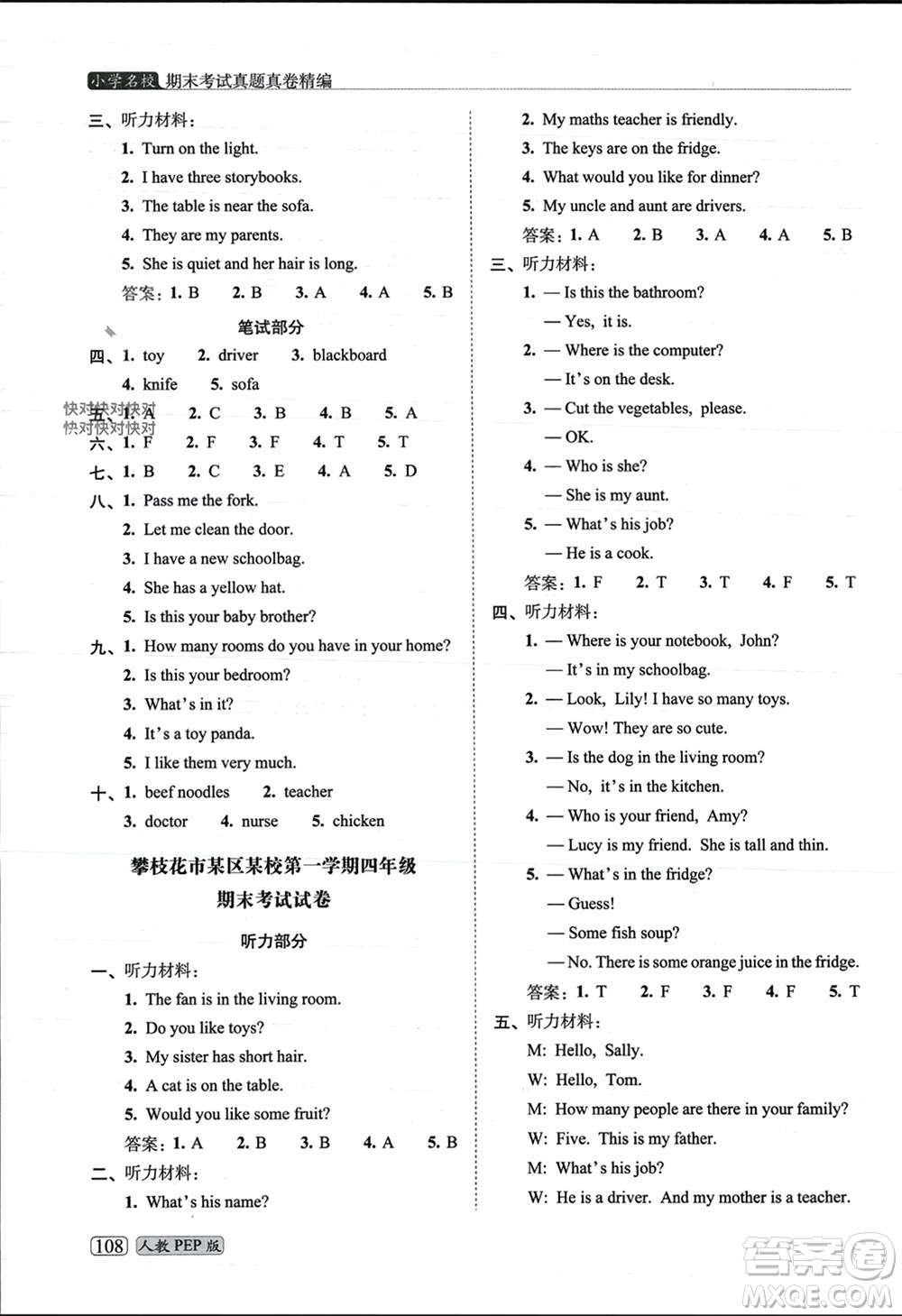 長春出版社2023年秋68所助學(xué)叢書小學(xué)名校期末考試真題真卷精編四年級英語上冊人教版參考答案