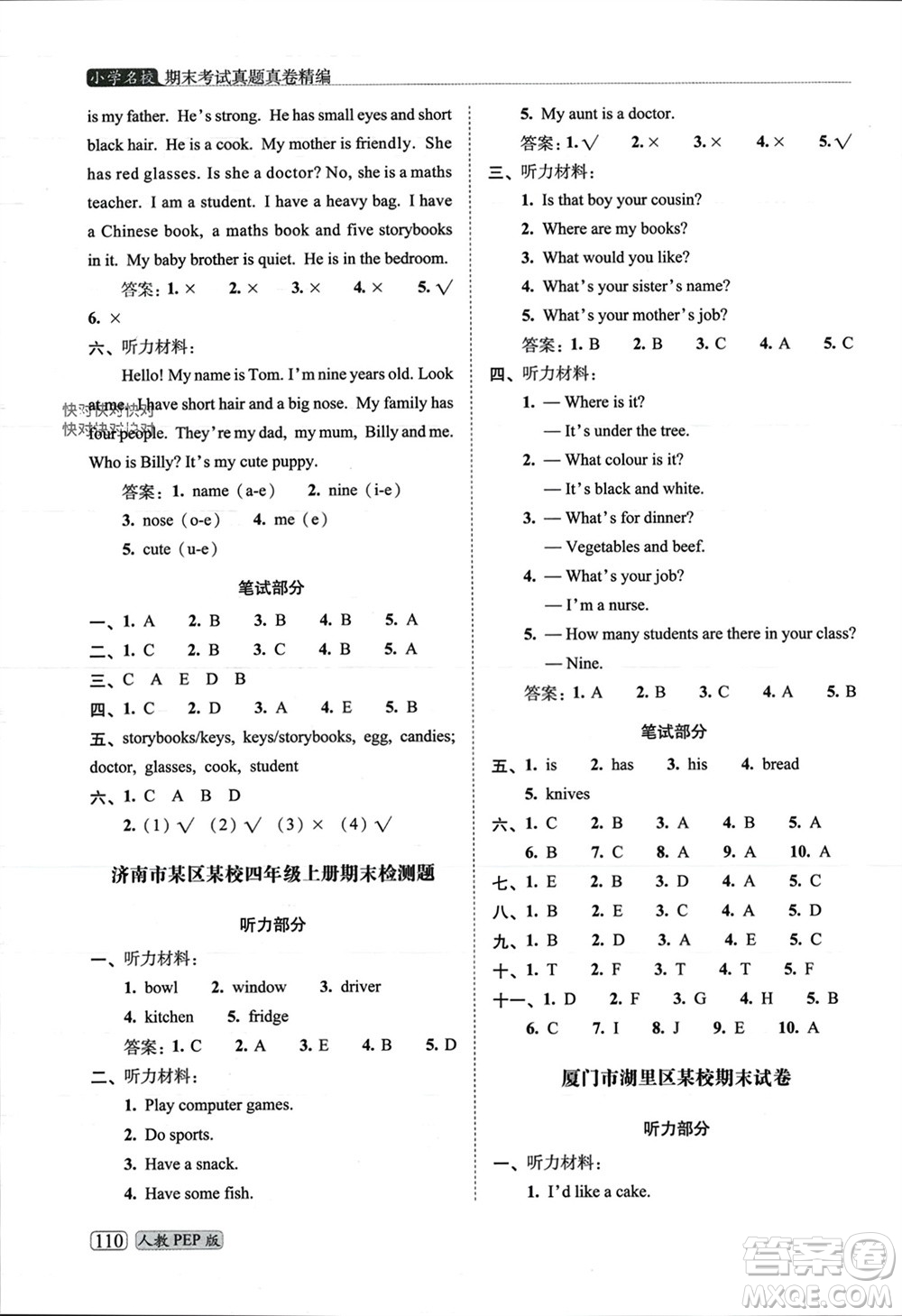 長春出版社2023年秋68所助學(xué)叢書小學(xué)名校期末考試真題真卷精編四年級英語上冊人教版參考答案