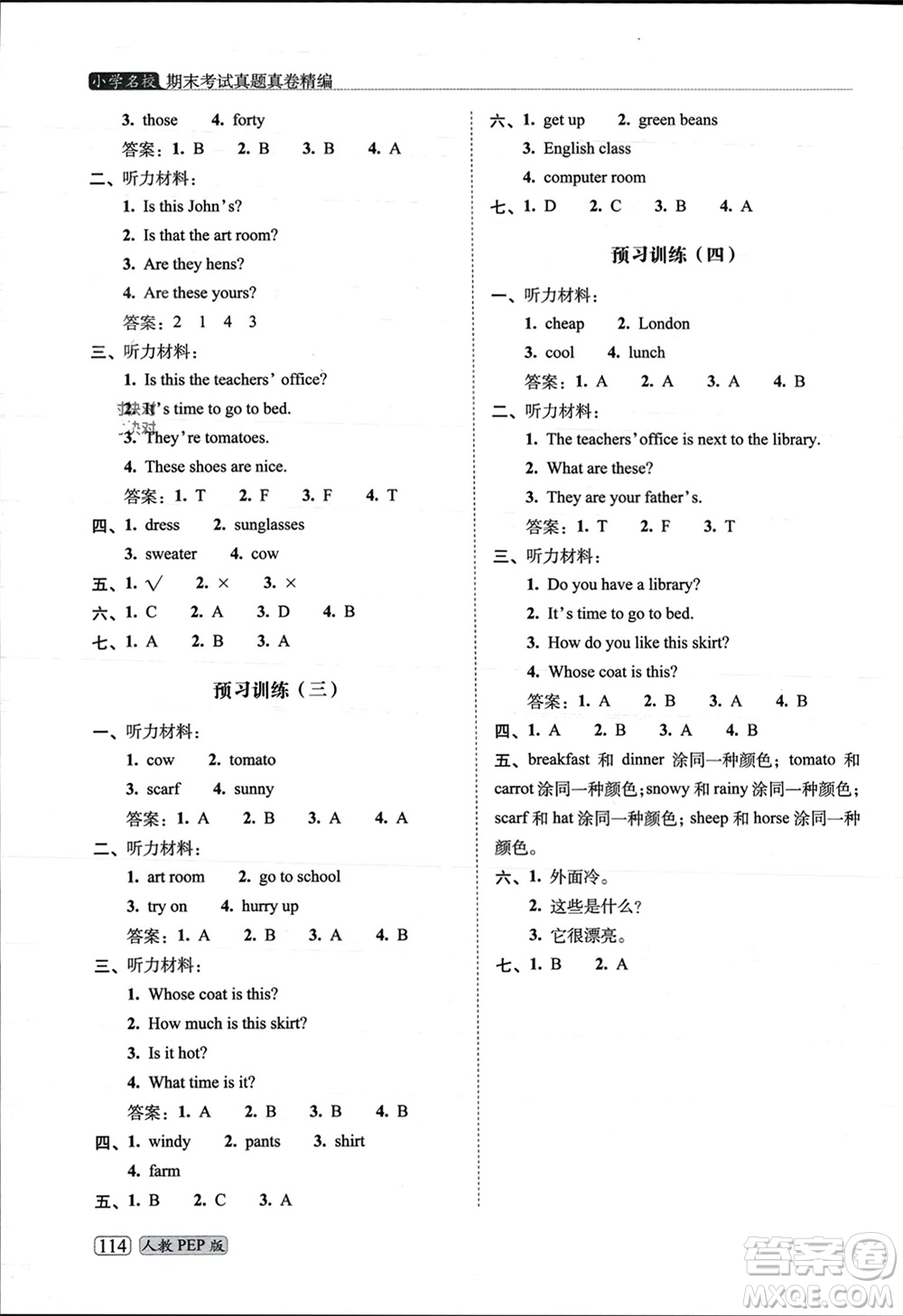 長春出版社2023年秋68所助學(xué)叢書小學(xué)名校期末考試真題真卷精編四年級英語上冊人教版參考答案