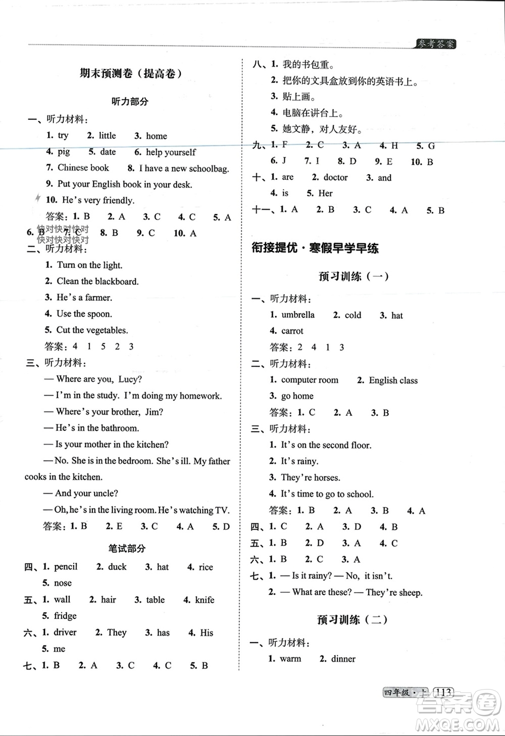 長春出版社2023年秋68所助學(xué)叢書小學(xué)名校期末考試真題真卷精編四年級英語上冊人教版參考答案