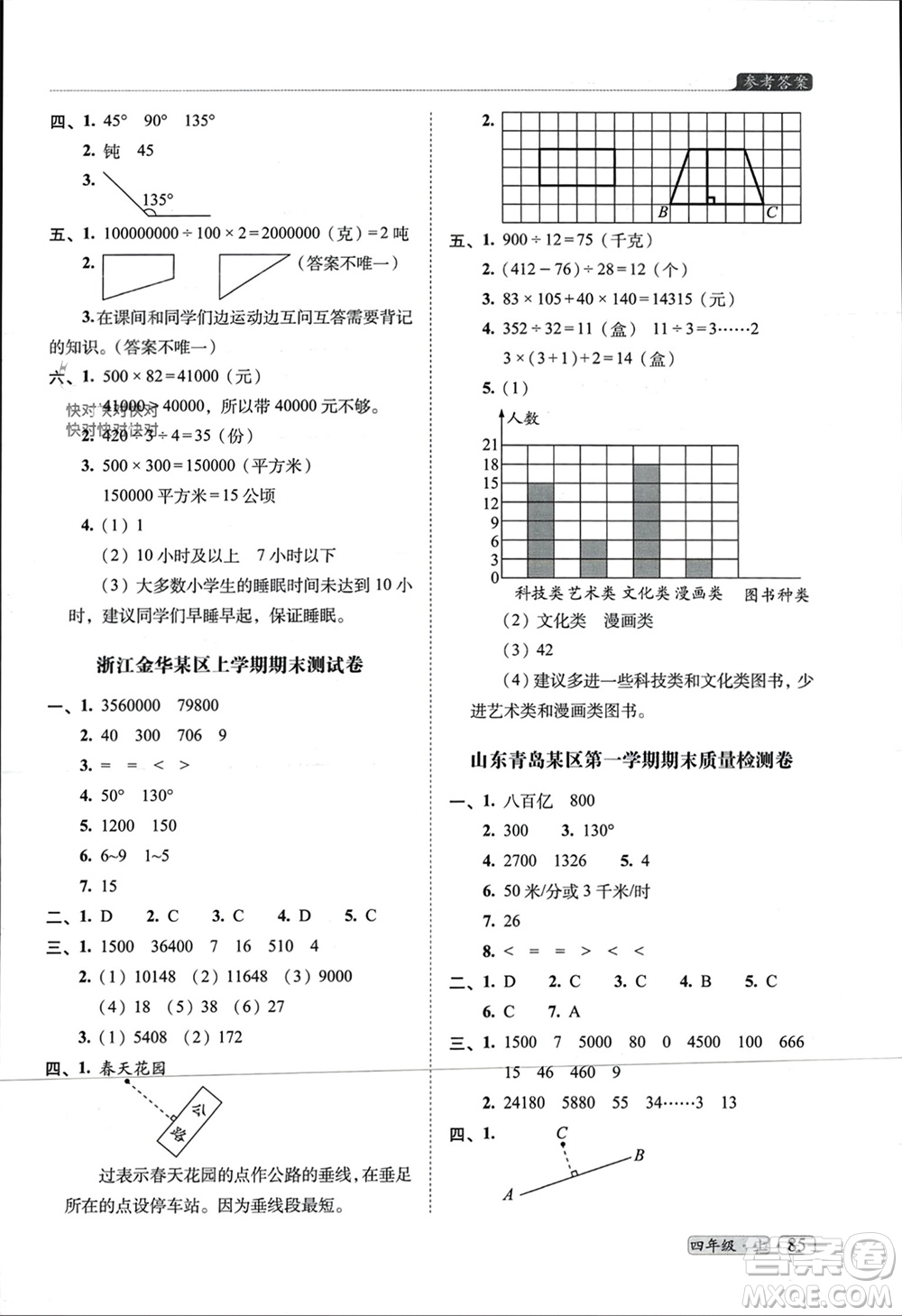 長春出版社2023年秋68所助學叢書小學名校期末考試真題真卷精編四年級數學上冊人教版參考答案