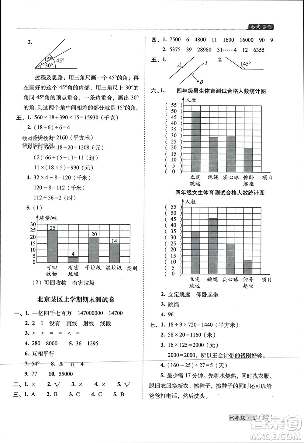 長春出版社2023年秋68所助學叢書小學名校期末考試真題真卷精編四年級數學上冊人教版參考答案