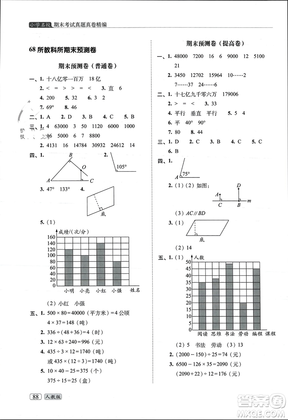 長春出版社2023年秋68所助學叢書小學名校期末考試真題真卷精編四年級數學上冊人教版參考答案