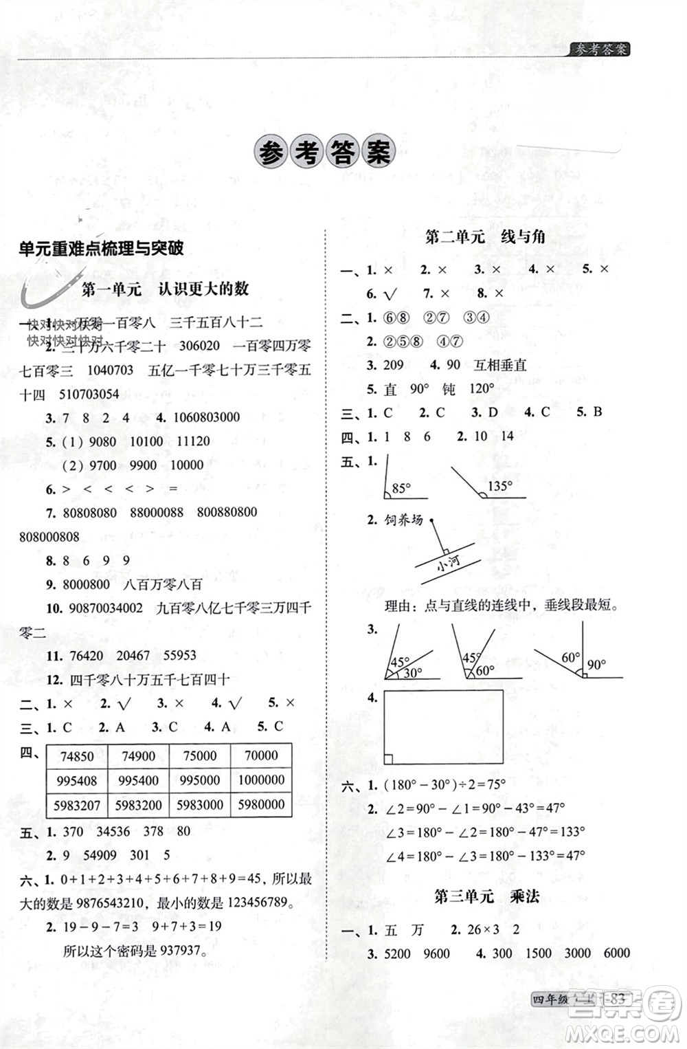 長春出版社2023年秋68所助學叢書小學名校期末考試真題真卷精編四年級數(shù)學上冊北師大版參考答案