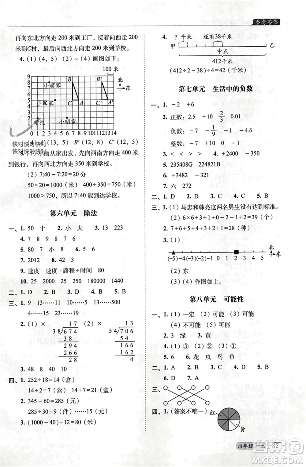 長春出版社2023年秋68所助學叢書小學名校期末考試真題真卷精編四年級數(shù)學上冊北師大版參考答案