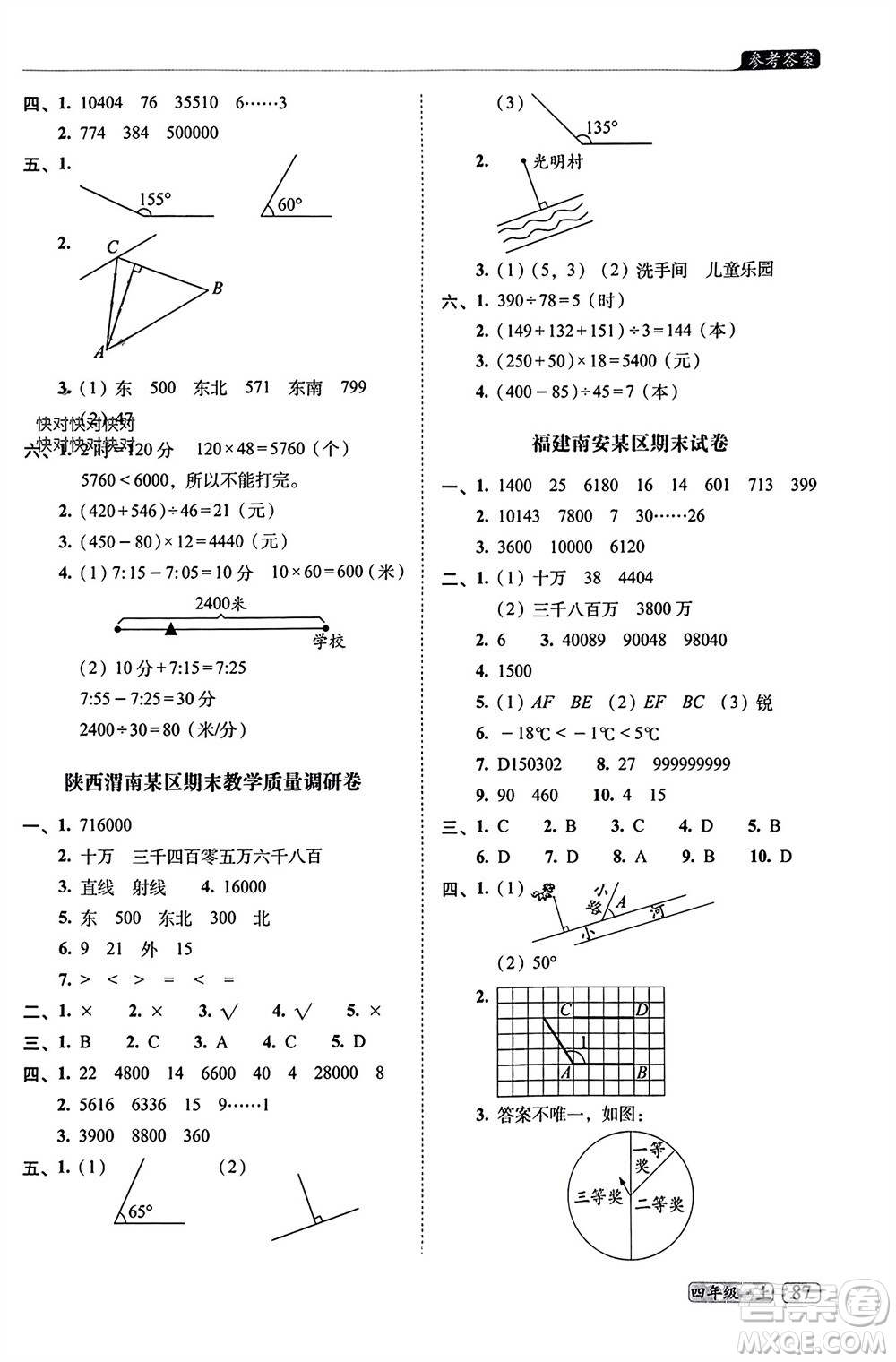 長春出版社2023年秋68所助學叢書小學名校期末考試真題真卷精編四年級數(shù)學上冊北師大版參考答案