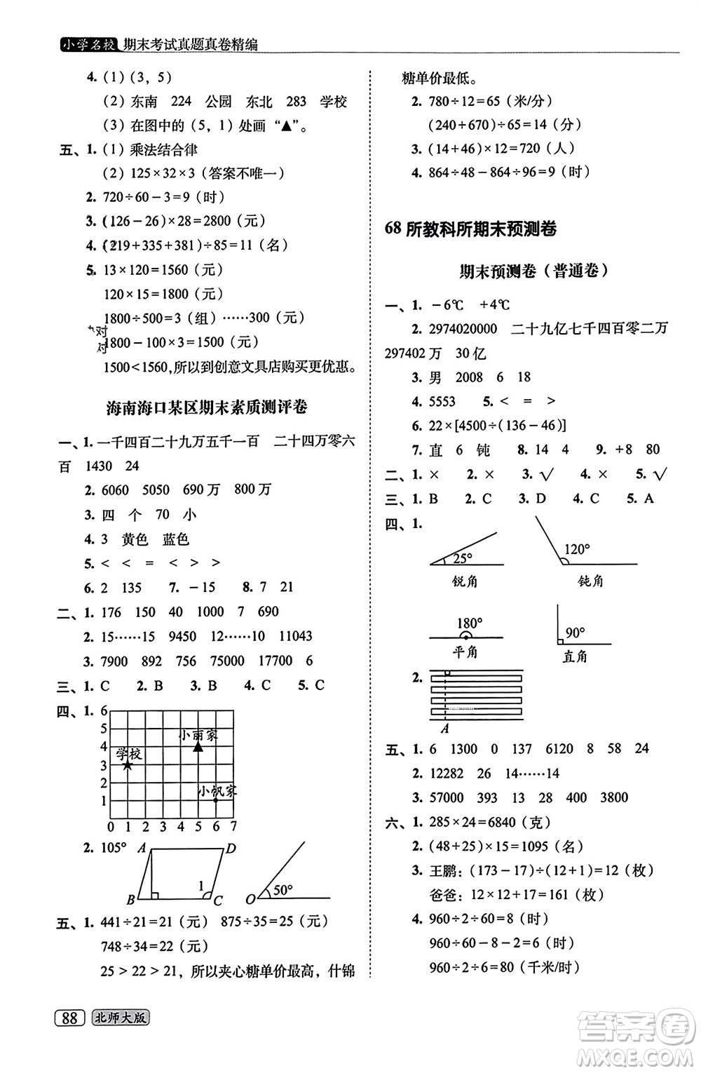 長春出版社2023年秋68所助學叢書小學名校期末考試真題真卷精編四年級數(shù)學上冊北師大版參考答案