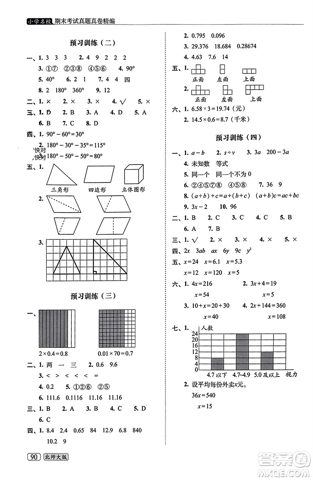 長春出版社2023年秋68所助學叢書小學名校期末考試真題真卷精編四年級數(shù)學上冊北師大版參考答案