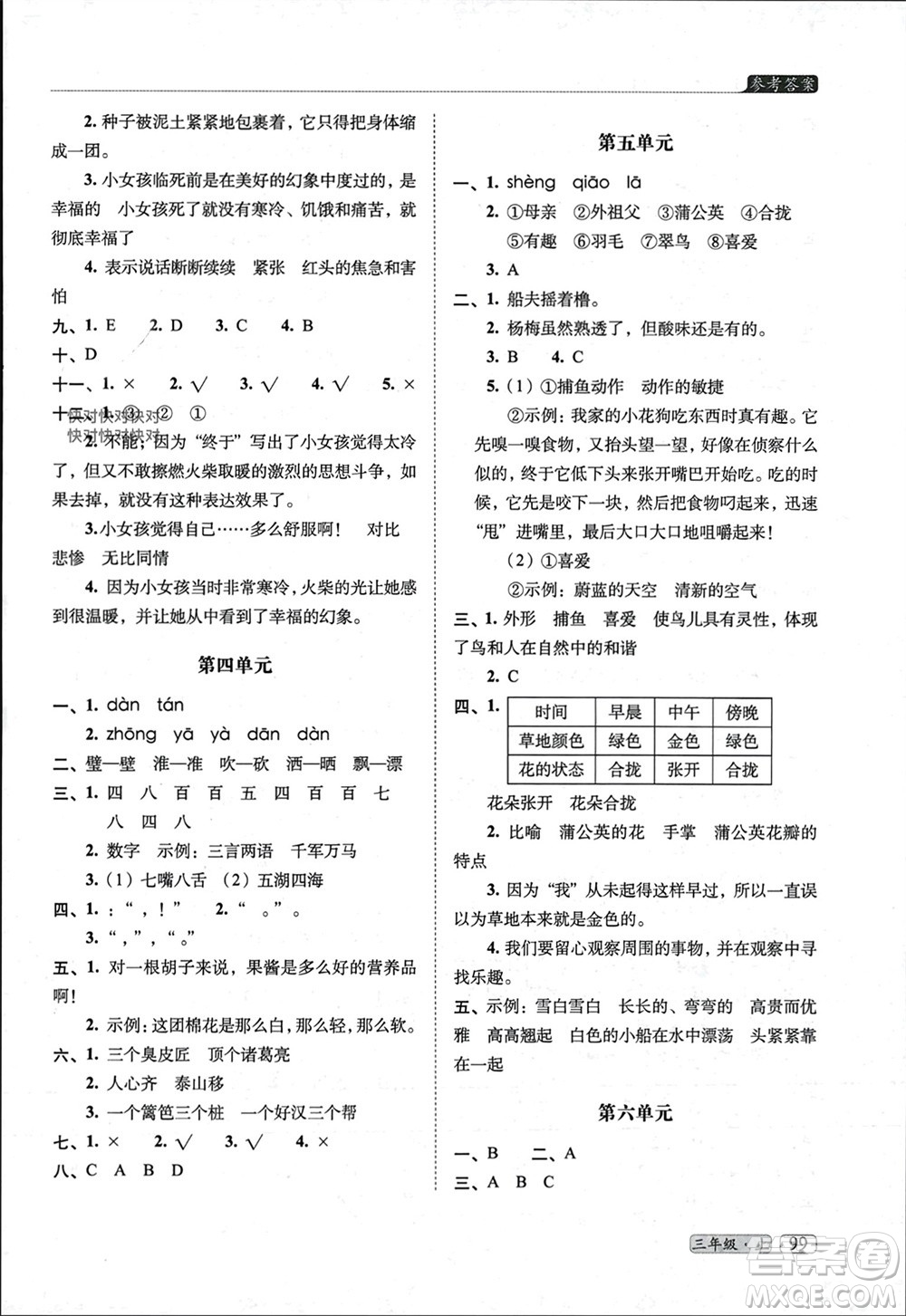 長春出版社2023年秋68所助學(xué)叢書小學(xué)名校期末考試真題真卷精編三年級語文上冊人教版參考答案