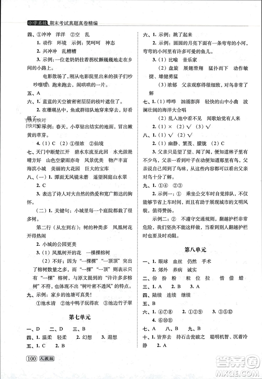 長春出版社2023年秋68所助學(xué)叢書小學(xué)名校期末考試真題真卷精編三年級語文上冊人教版參考答案