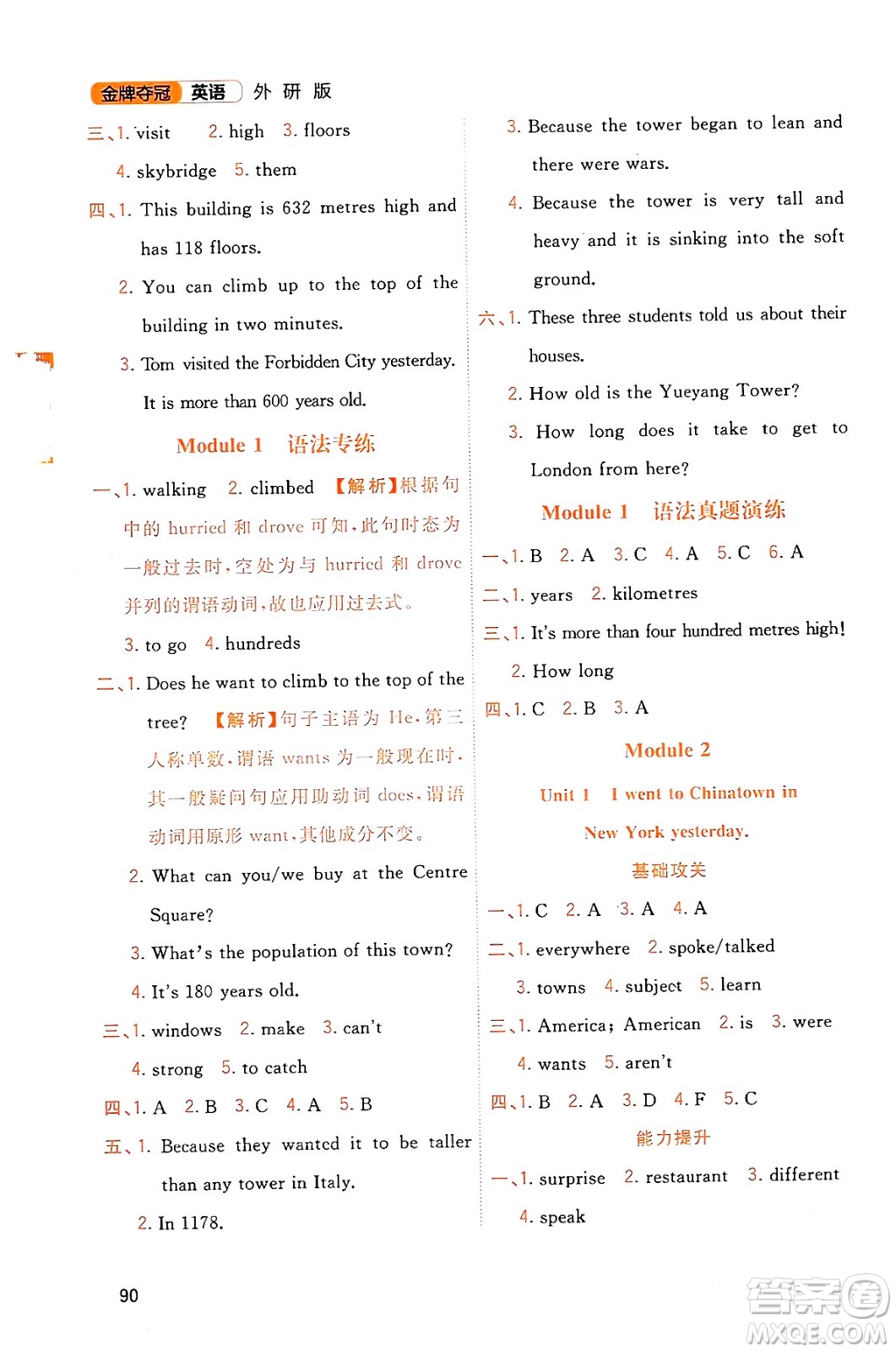 延邊大學(xué)出版社2023年秋點(diǎn)石成金金牌奪冠六年級(jí)英語上冊(cè)外研版答案