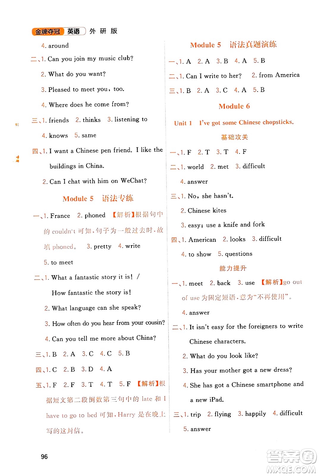 延邊大學(xué)出版社2023年秋點(diǎn)石成金金牌奪冠六年級(jí)英語上冊(cè)外研版答案