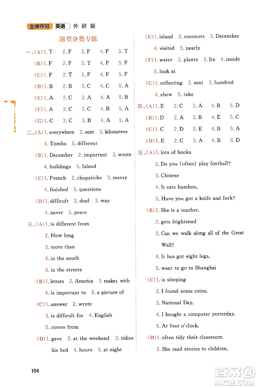 延邊大學(xué)出版社2023年秋點(diǎn)石成金金牌奪冠六年級(jí)英語上冊(cè)外研版答案