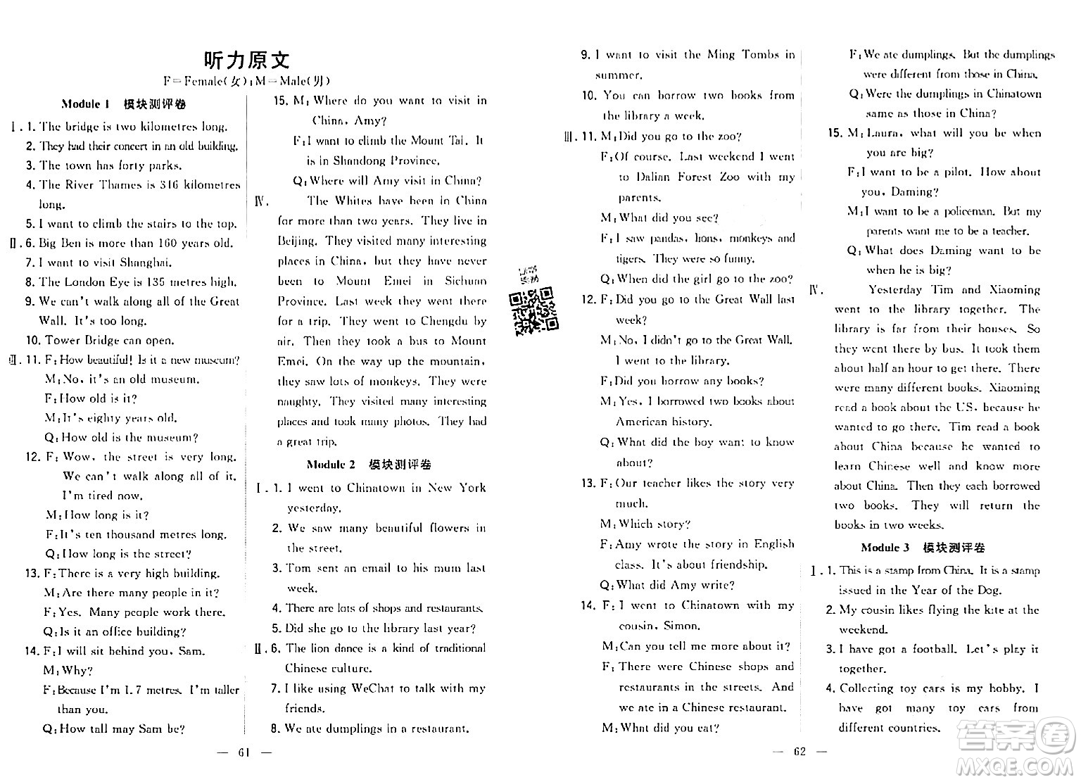 延邊大學(xué)出版社2023年秋點(diǎn)石成金金牌奪冠六年級(jí)英語上冊(cè)外研版答案