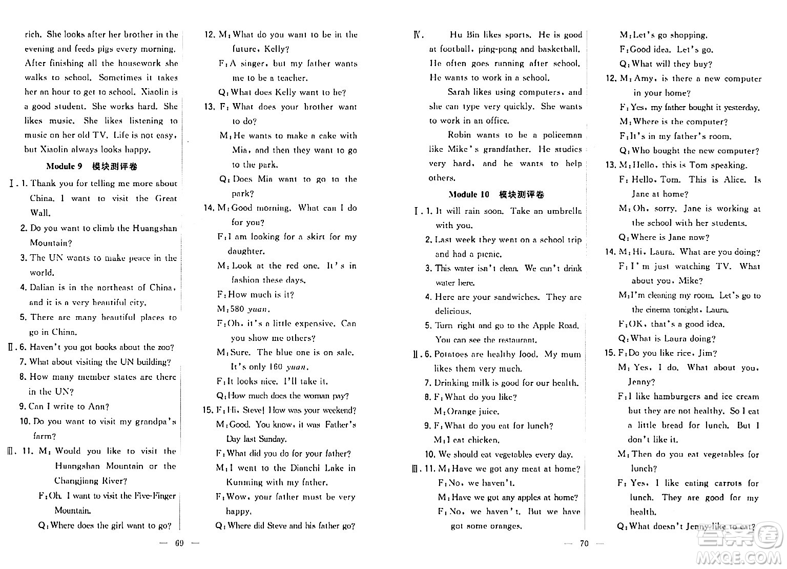 延邊大學(xué)出版社2023年秋點(diǎn)石成金金牌奪冠六年級(jí)英語上冊(cè)外研版答案