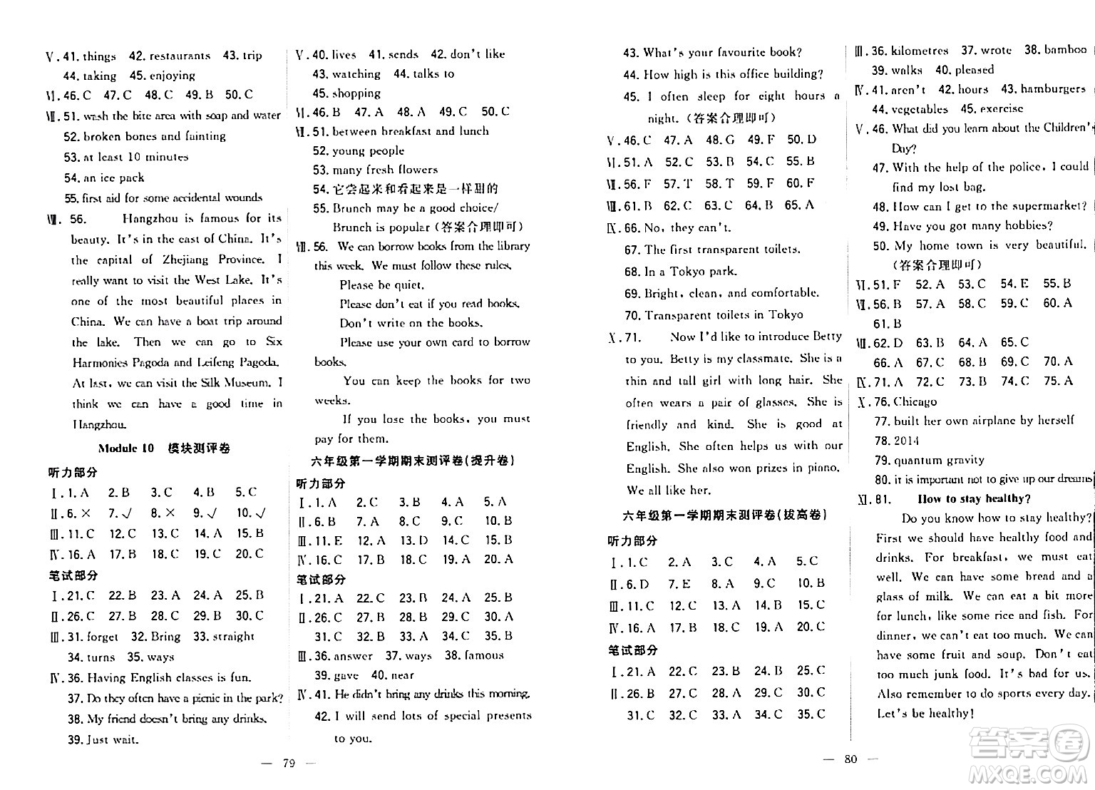 延邊大學(xué)出版社2023年秋點(diǎn)石成金金牌奪冠六年級(jí)英語上冊(cè)外研版答案