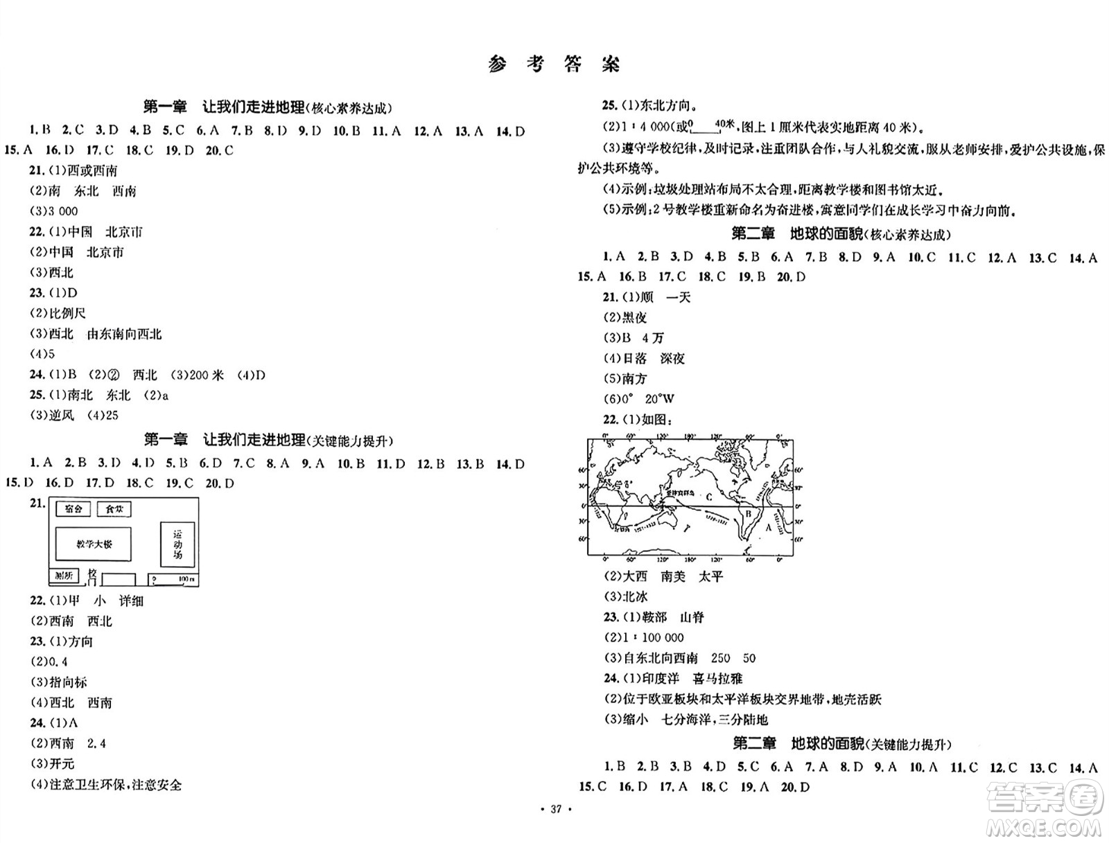 湖南教育出版社2023年秋學(xué)科素養(yǎng)與能力提升七年級地理上冊湘教版答案