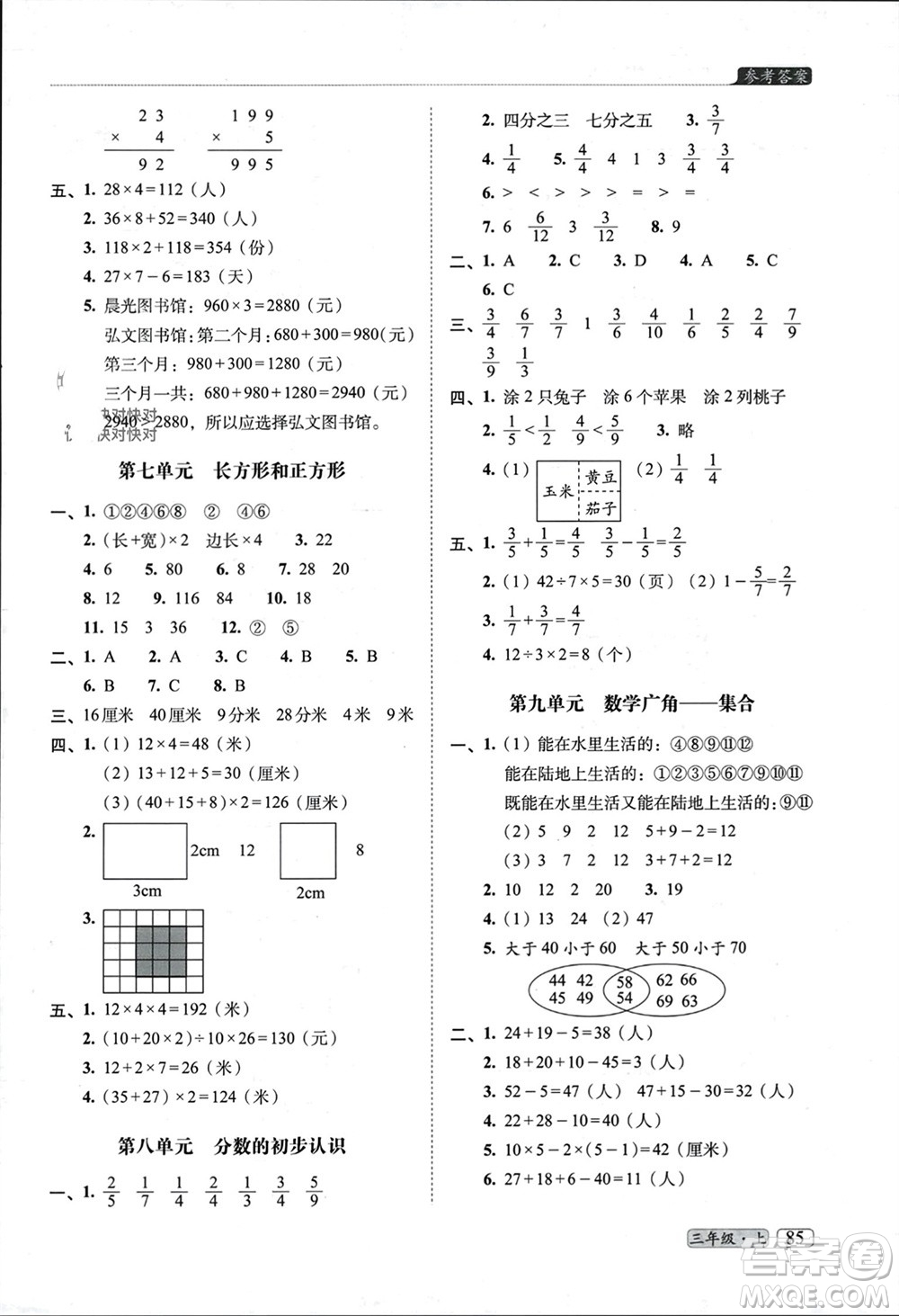 長(zhǎng)春出版社2023年秋68所助學(xué)叢書(shū)小學(xué)名校期末考試真題真卷精編三年級(jí)數(shù)學(xué)上冊(cè)人教版參考答案