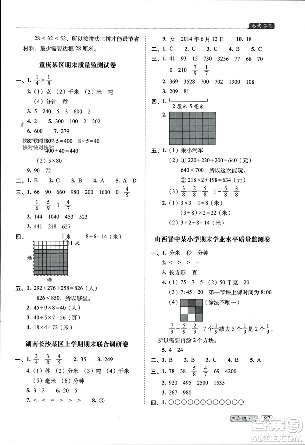 長(zhǎng)春出版社2023年秋68所助學(xué)叢書(shū)小學(xué)名校期末考試真題真卷精編三年級(jí)數(shù)學(xué)上冊(cè)人教版參考答案