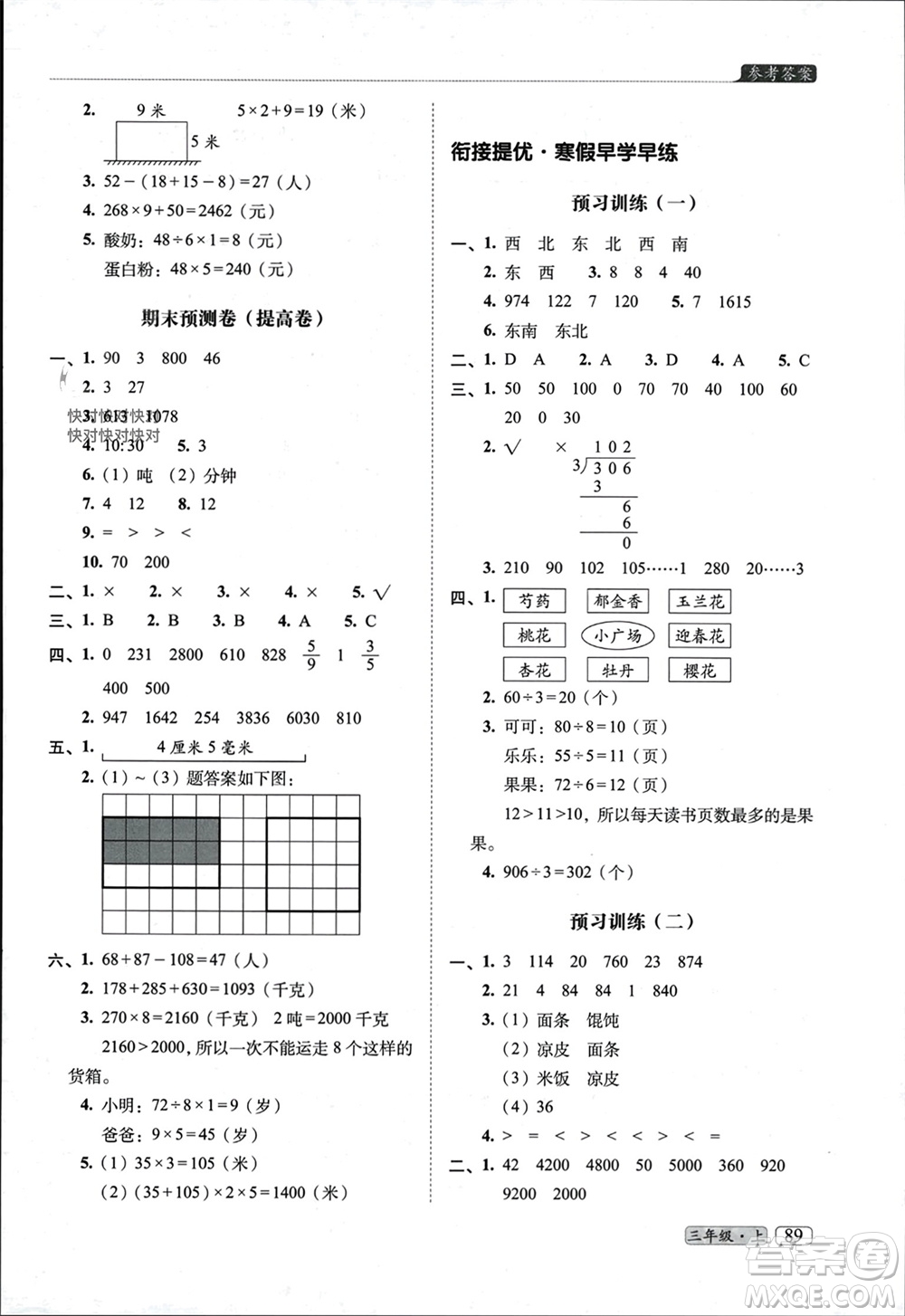 長(zhǎng)春出版社2023年秋68所助學(xué)叢書(shū)小學(xué)名校期末考試真題真卷精編三年級(jí)數(shù)學(xué)上冊(cè)人教版參考答案