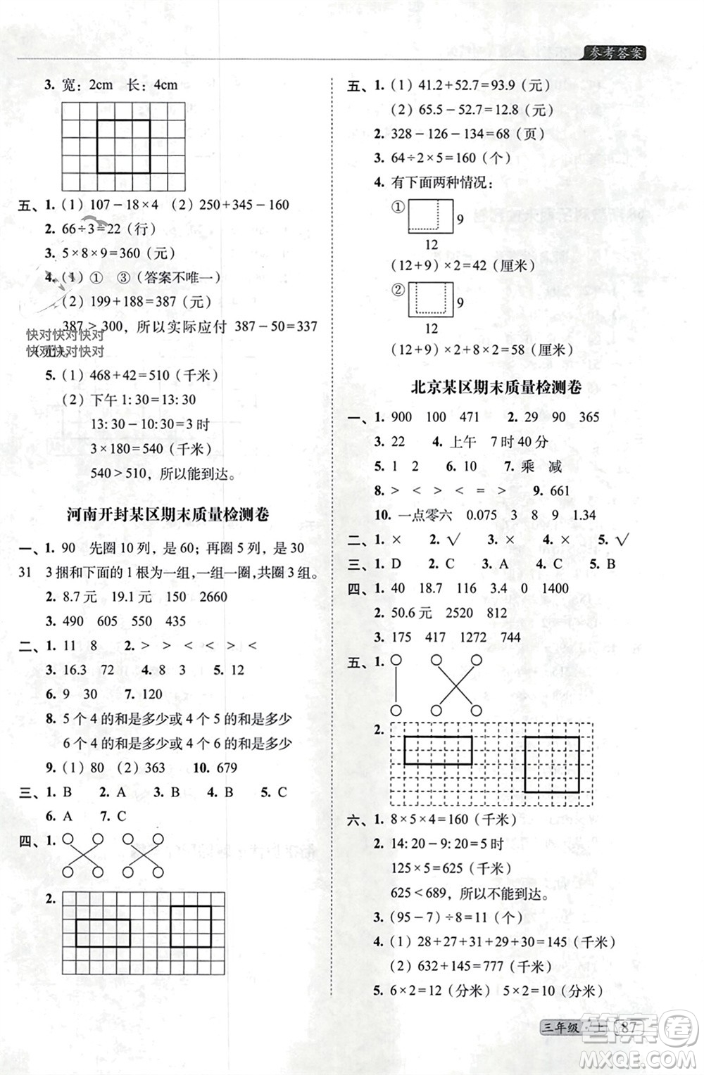 長春出版社2023年秋68所助學(xué)叢書小學(xué)名校期末考試真題真卷精編三年級數(shù)學(xué)上冊北師大版參考答案