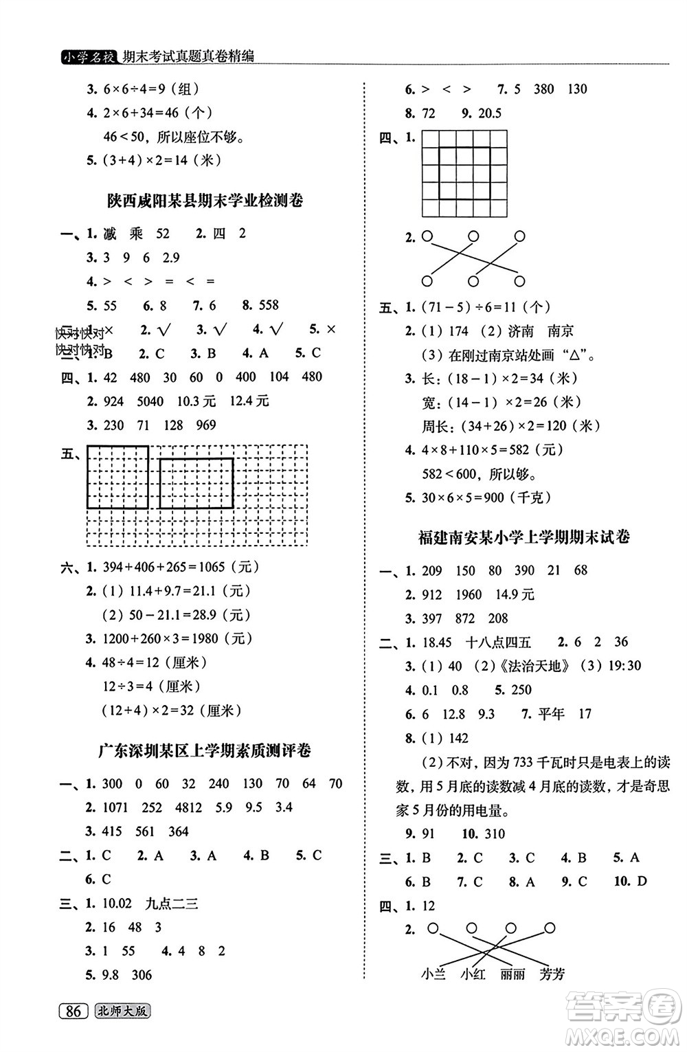 長春出版社2023年秋68所助學(xué)叢書小學(xué)名校期末考試真題真卷精編三年級數(shù)學(xué)上冊北師大版參考答案